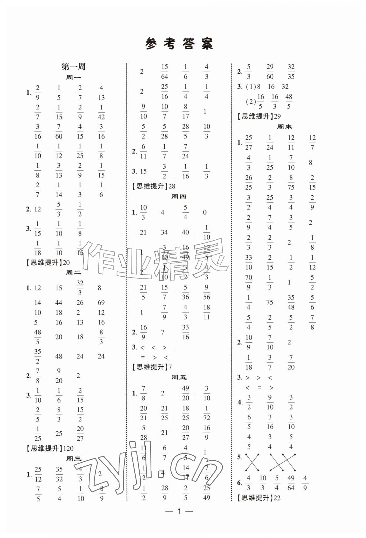 2026年学霸计算达人六年级数学上册北师大版&nbsp;第1页