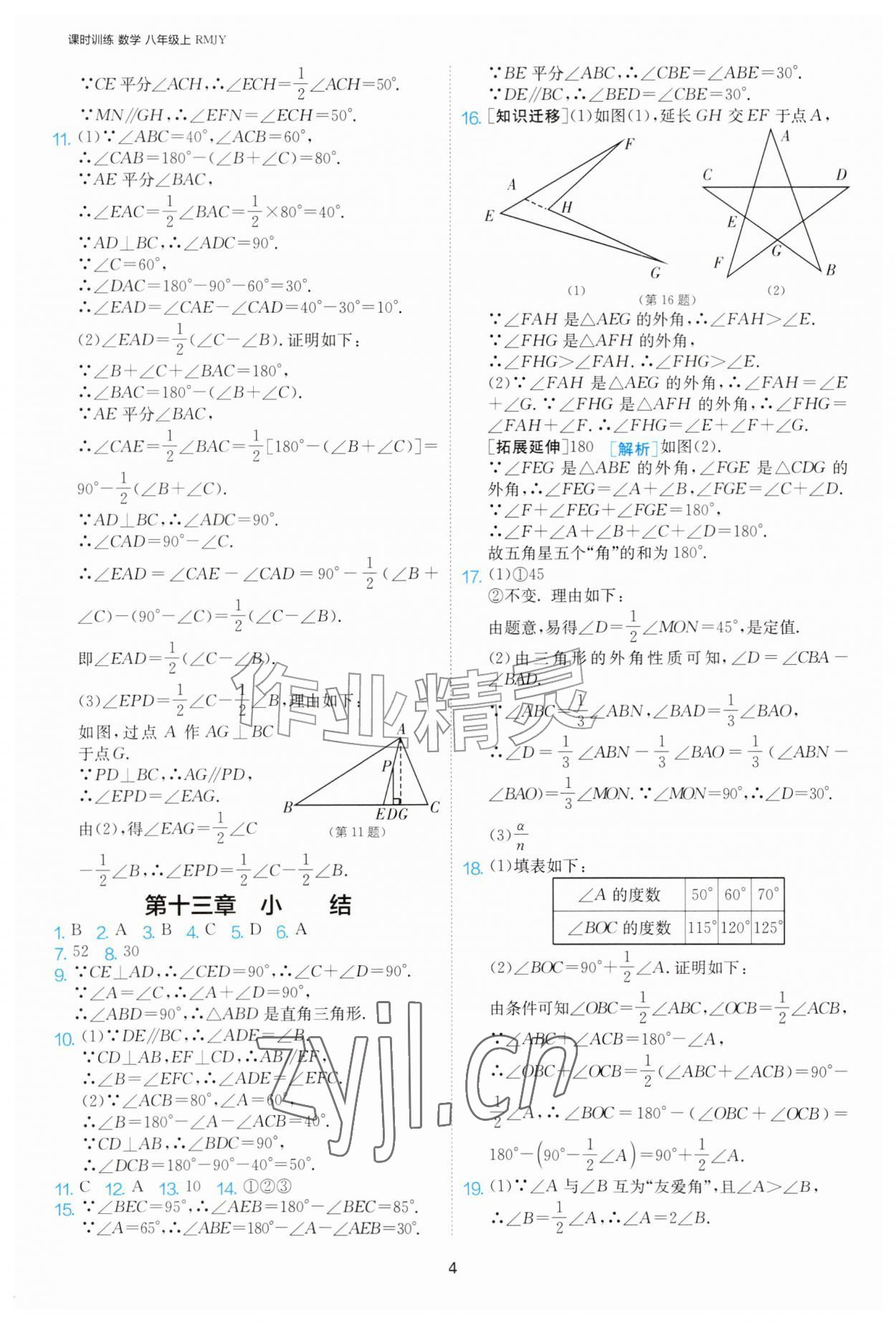 2026年课时训练江苏人民出版社八年级数学上册人教版天津专版&nbsp;第4页