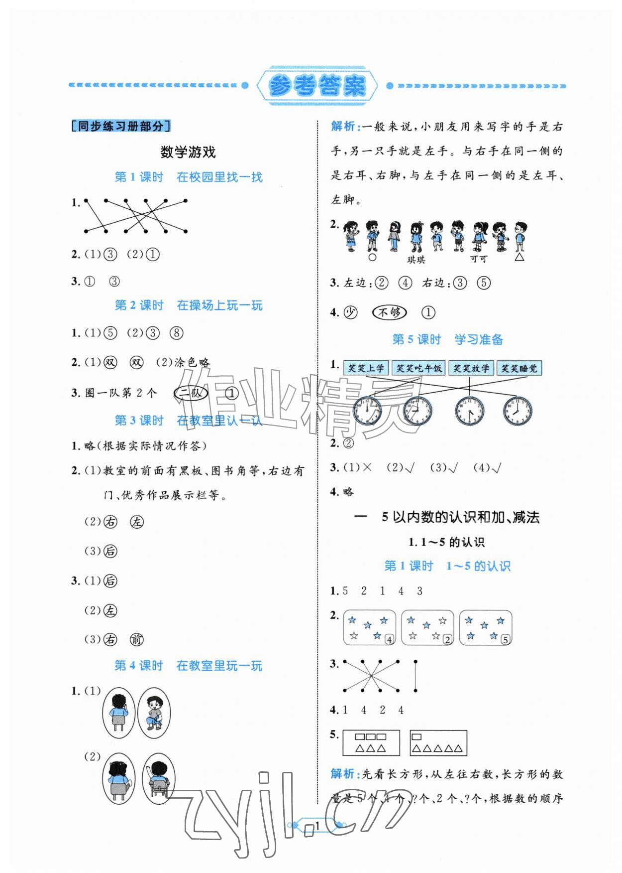 2026年黄冈名师天天练一年级数学上册人教版&nbsp;第1页