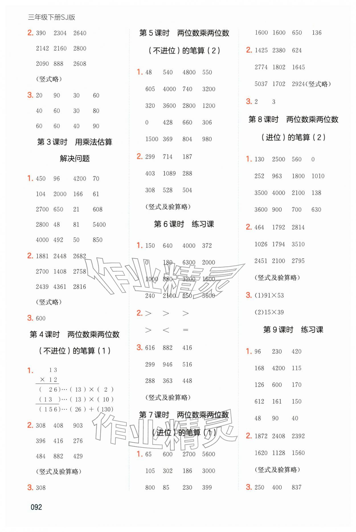 2026年一本计算题三年级数学下册苏教版&nbsp;第4页