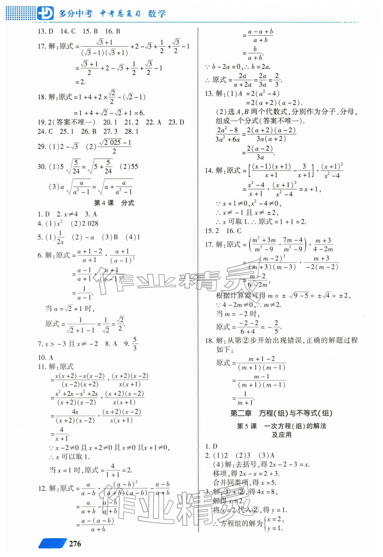 2026年多分中考中考总复习广东人民出版社数学中考&nbsp;第2页
