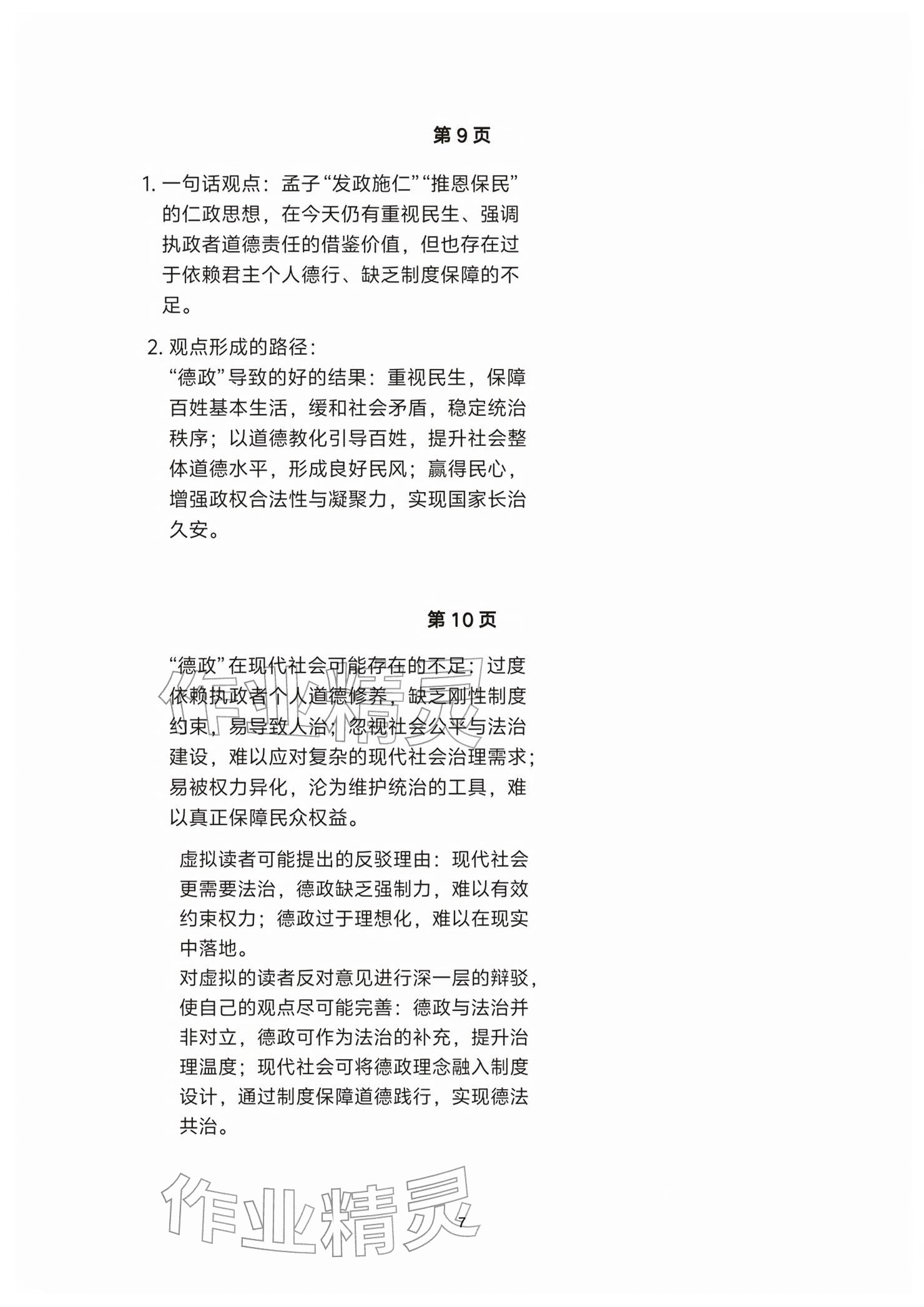2026年练习部分高中语文必修下册人教版&nbsp;参考答案第7页