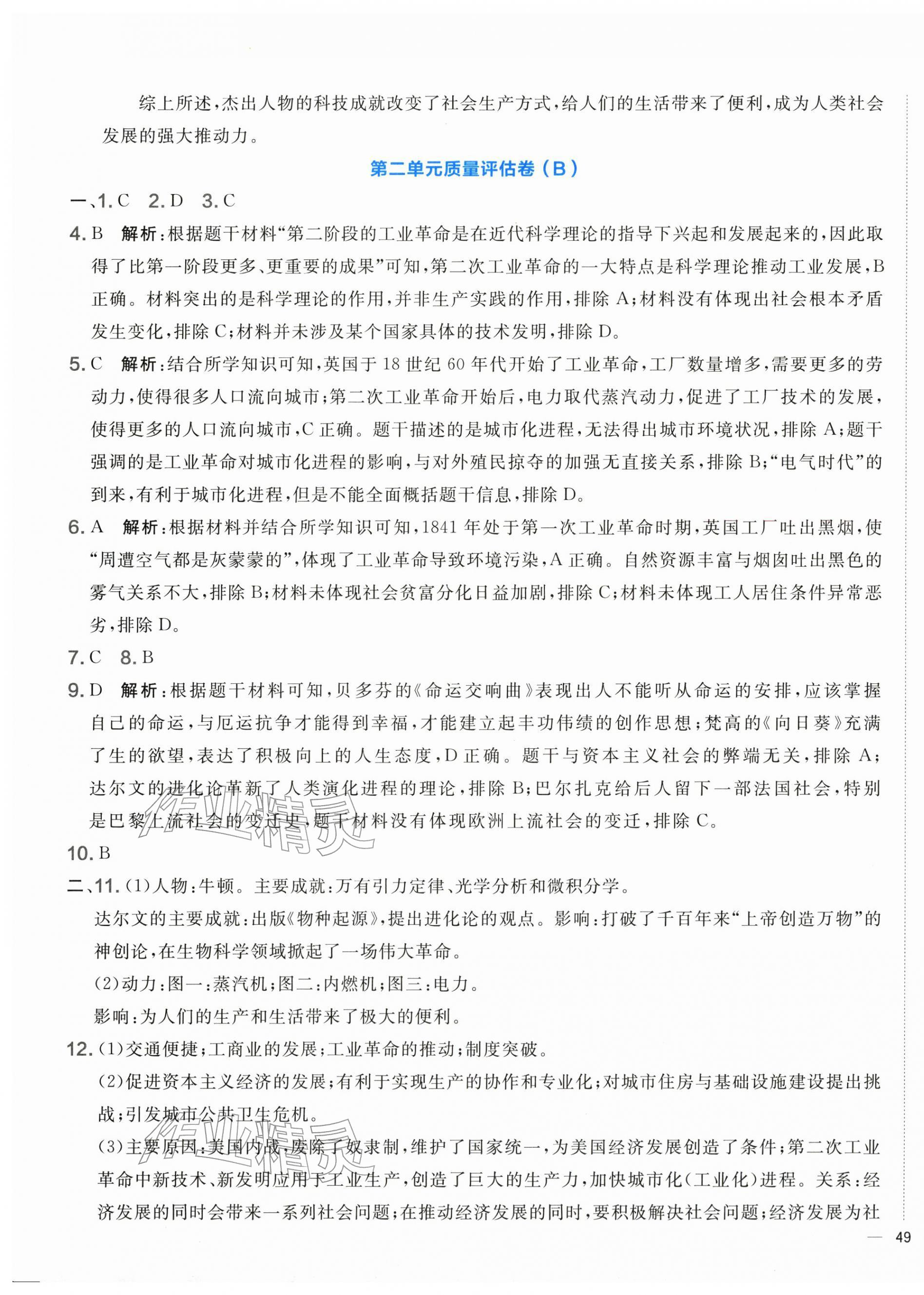 2026年单元质量评估卷九年级历史下册人教版&nbsp;第5页
