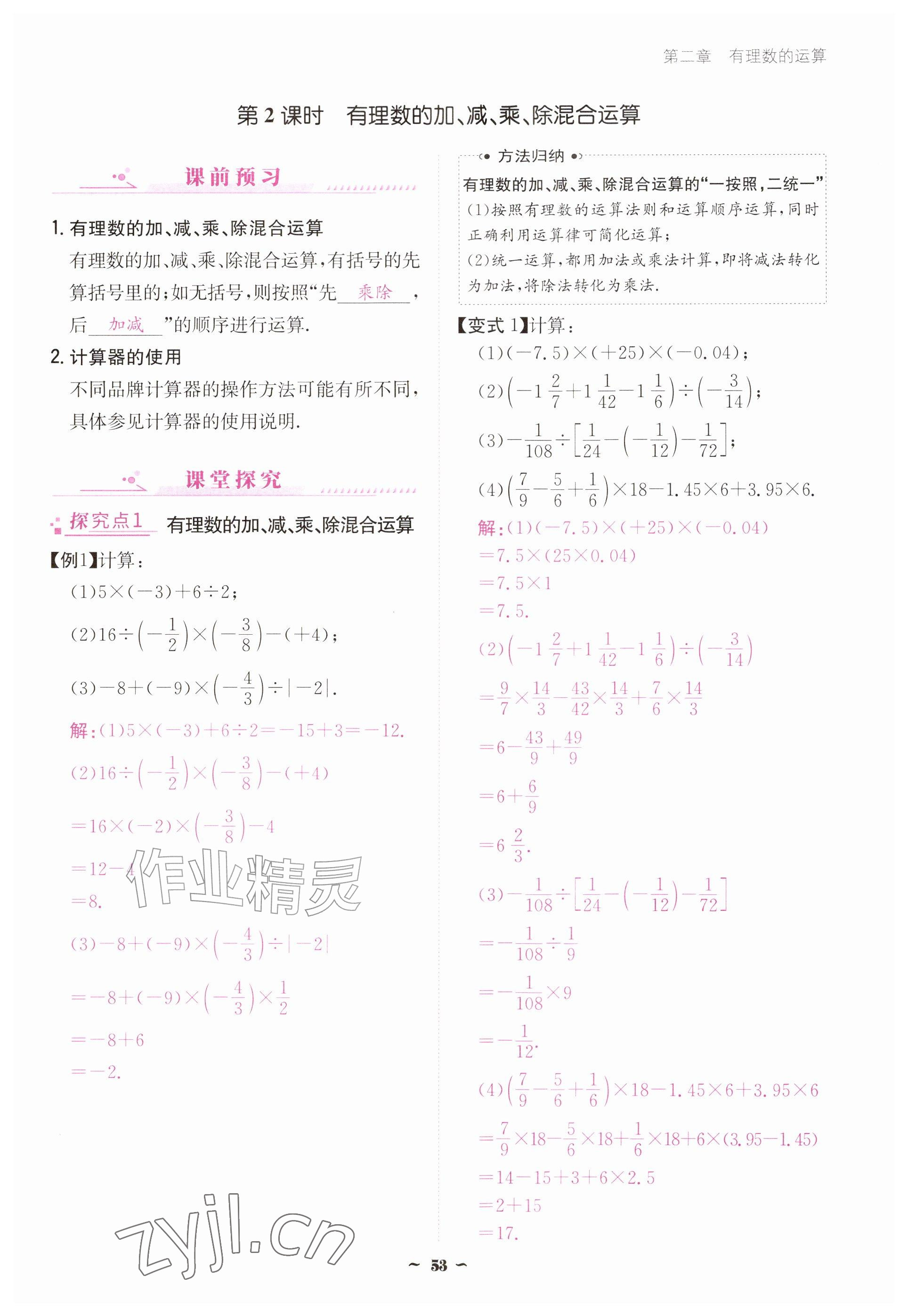 2026年优佳学案（云南）七年级数学上册人教版&nbsp;参考答案第53页