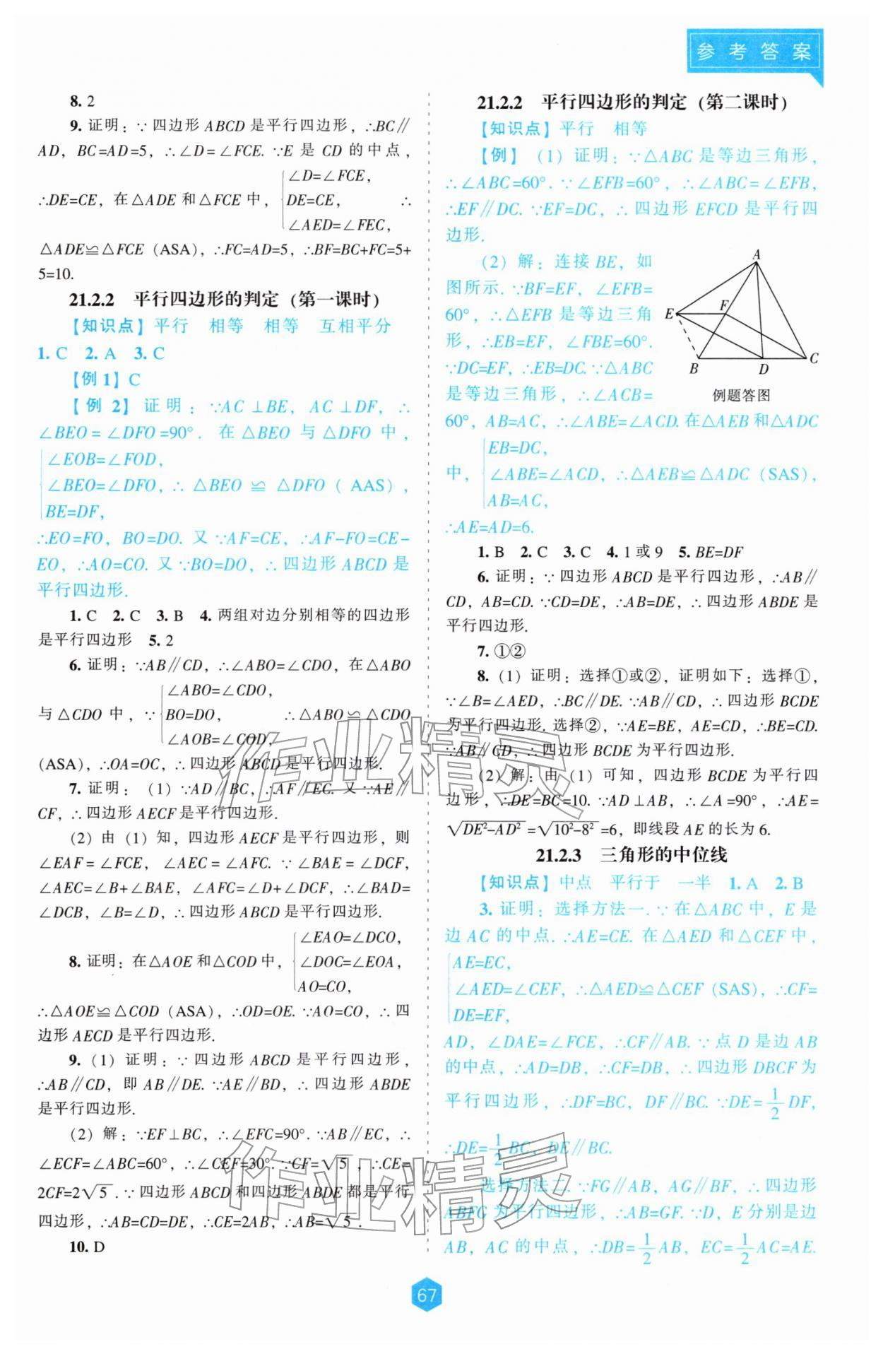 2026年新课程能力培养八年级数学下册人教版&nbsp;第7页