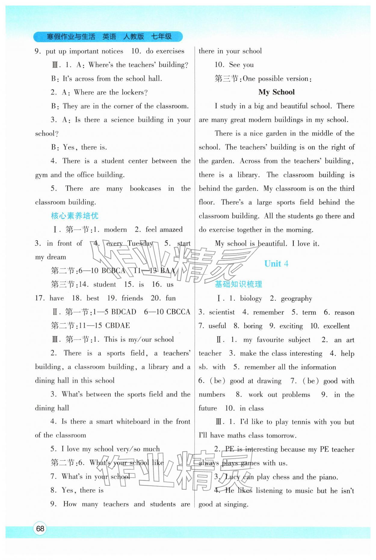 2026年寒假作业与生活陕西师范大学出版总社七年级英语人教版&nbsp;参考答案第3页