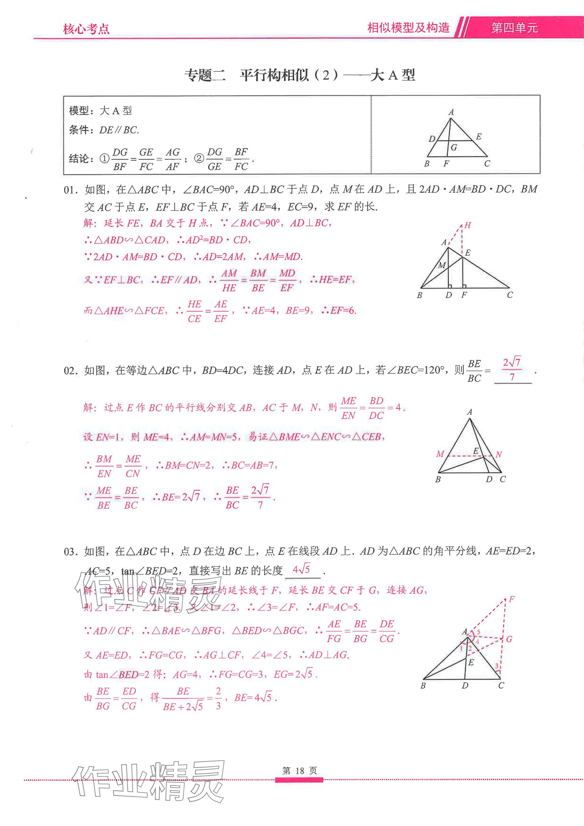 2025年名校学典核心考点延边大学出版社数学&nbsp;参考答案第18页