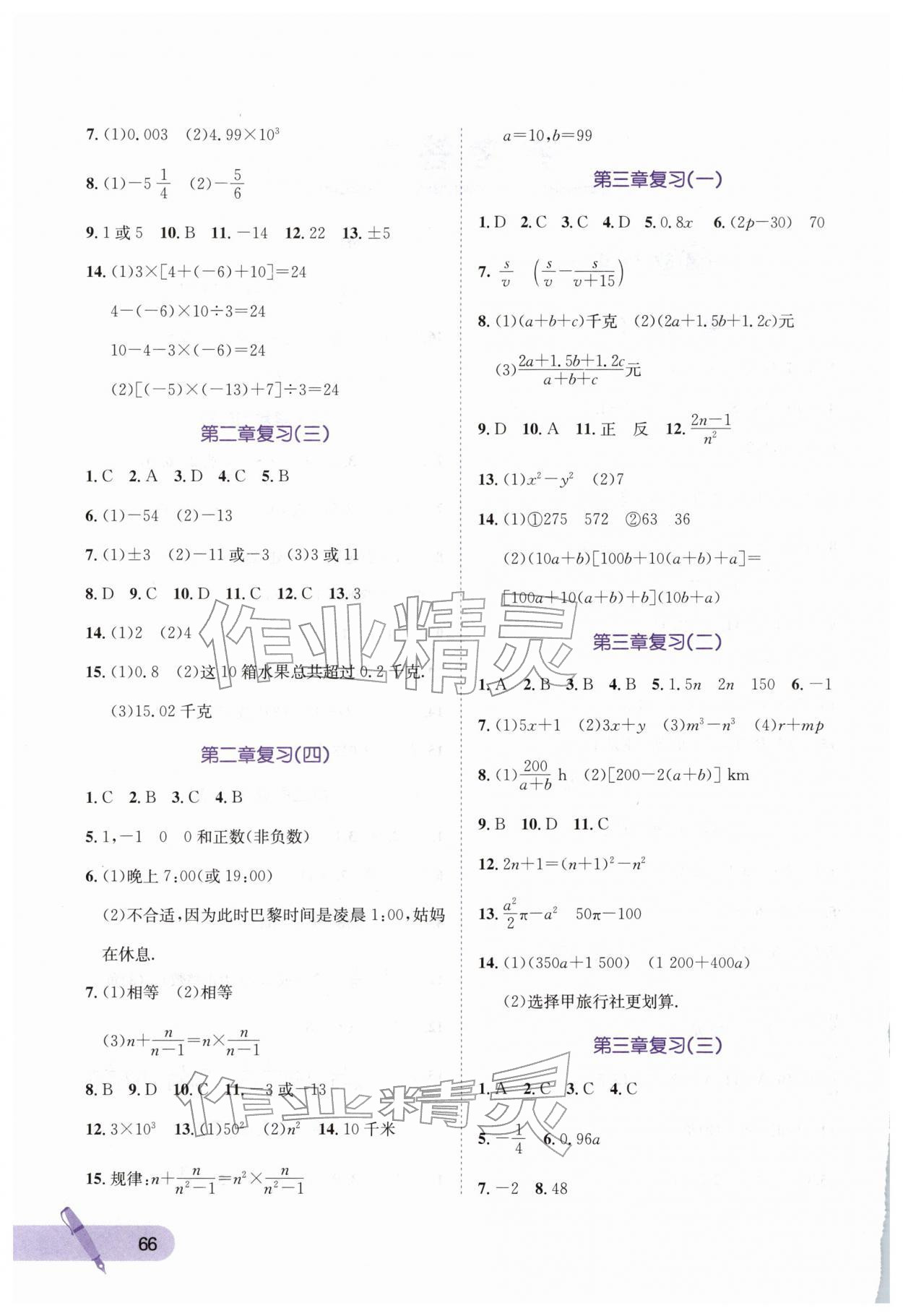 2026年寒假天地七年级数学河北少年儿童出版社&nbsp;第2页