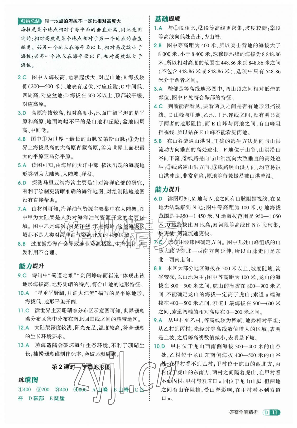 2026年5年中考3年模拟七年级地理上册湘教版&nbsp;第11页