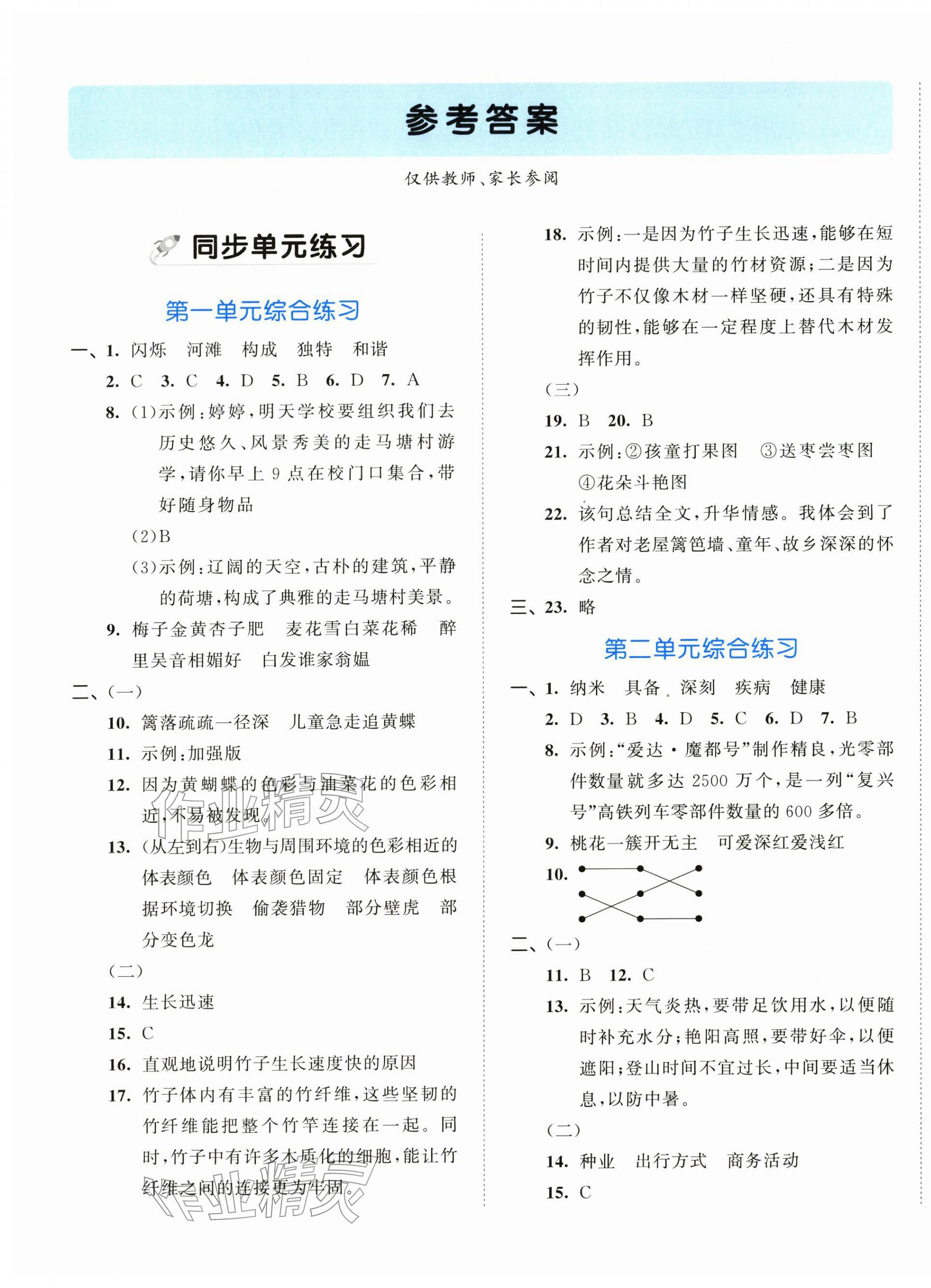 2026年53全优卷四年级语文下册新题型版&nbsp;第1页