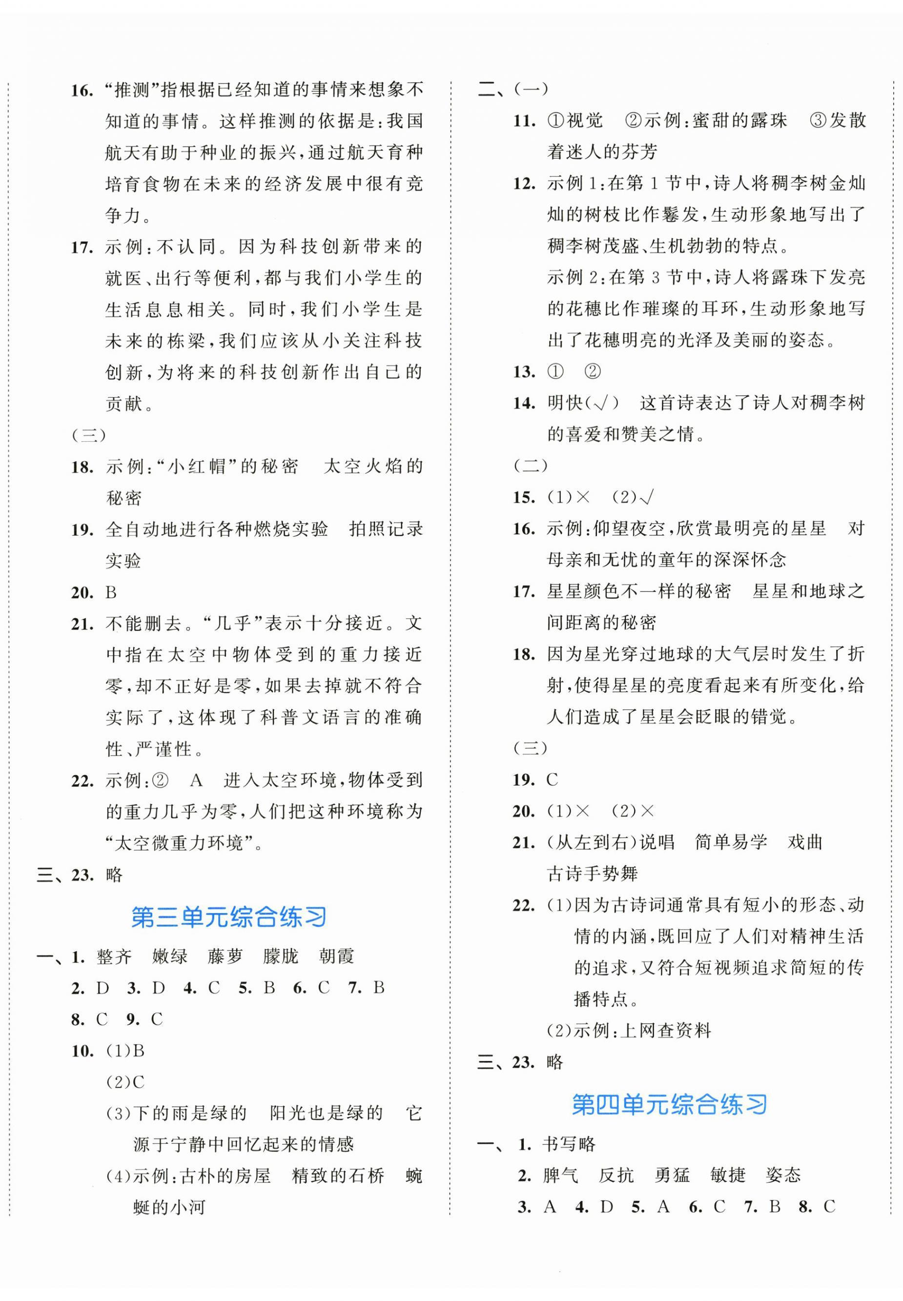 2026年53全优卷四年级语文下册新题型版&nbsp;第2页