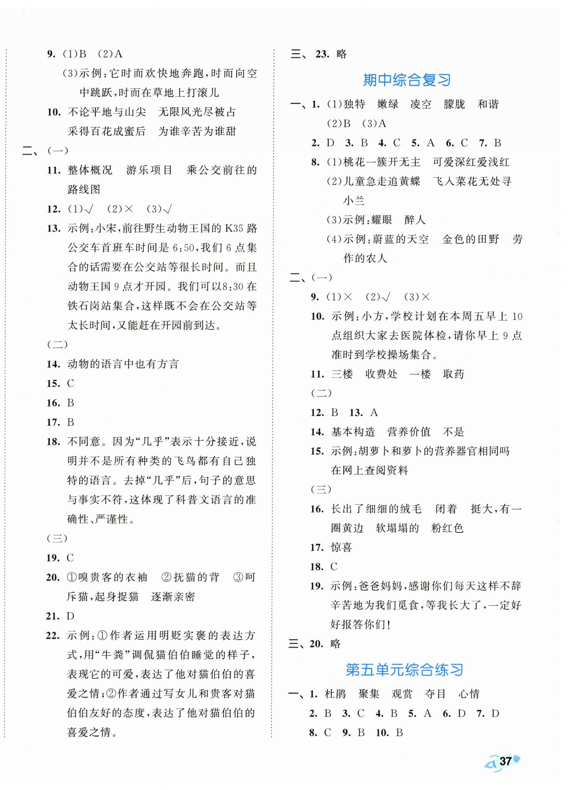2026年53全优卷四年级语文下册新题型版&nbsp;第3页