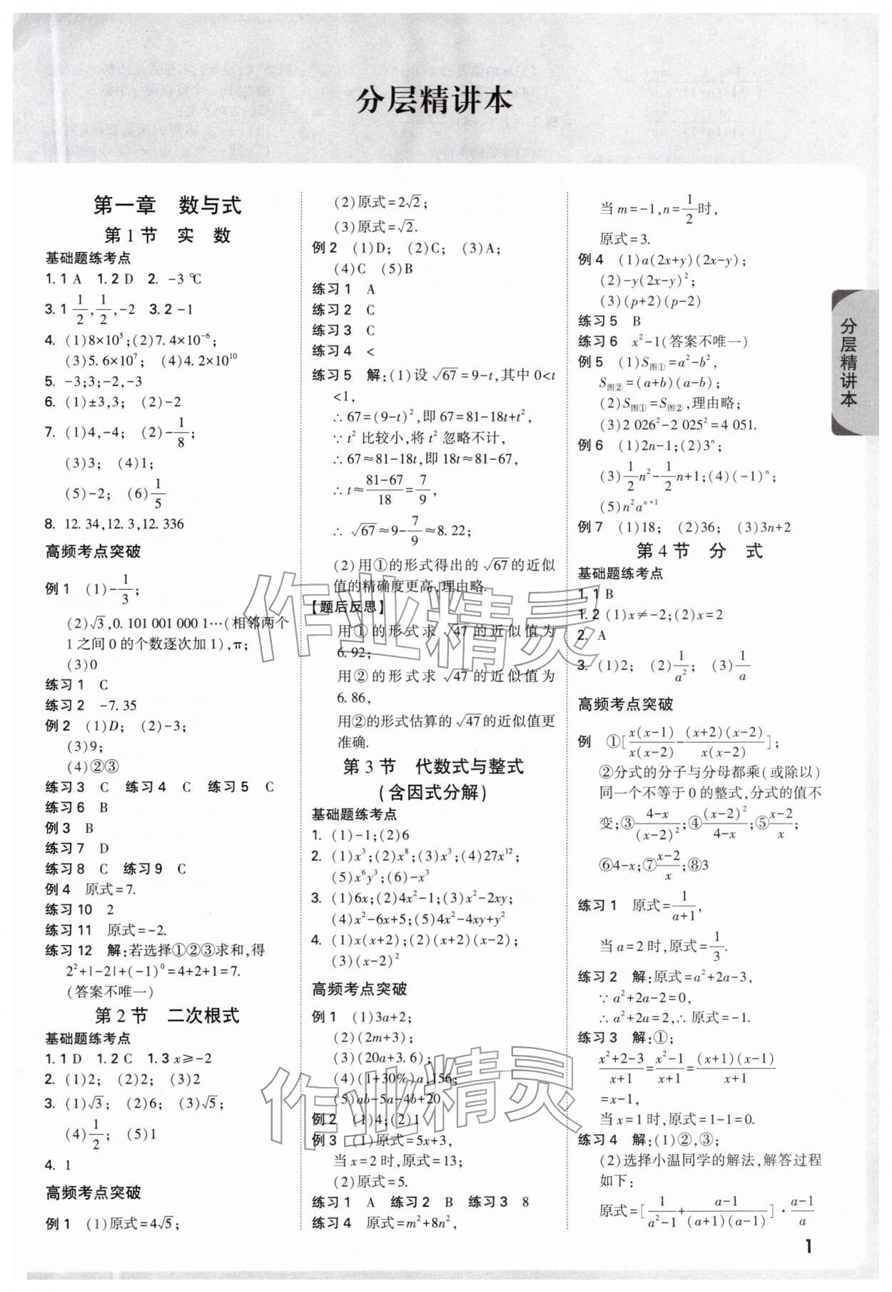 2026年万唯中考试题研究数学浙江专版&nbsp;参考答案第3页