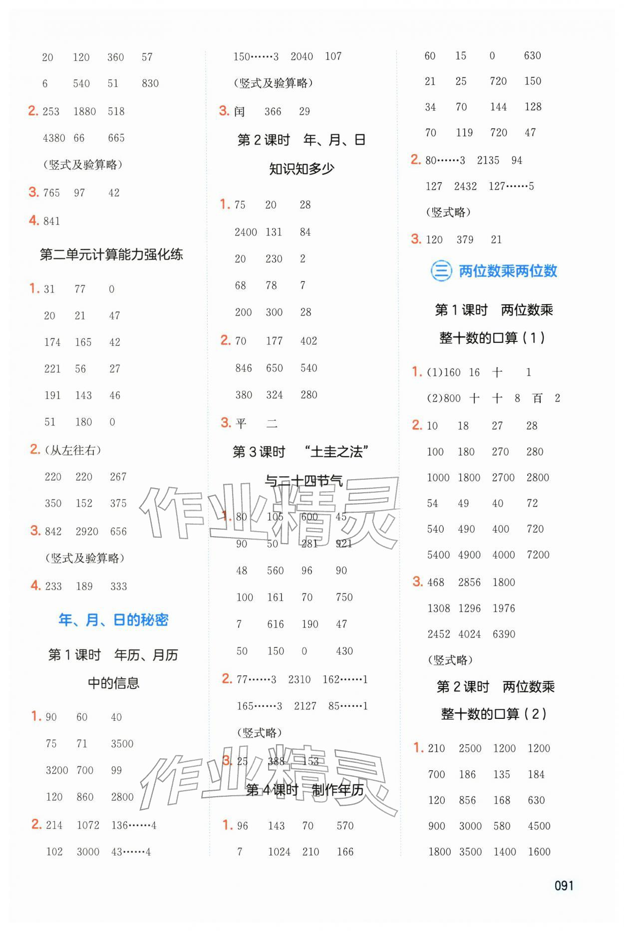 2026年一本计算题三年级数学下册苏教版&nbsp;第3页