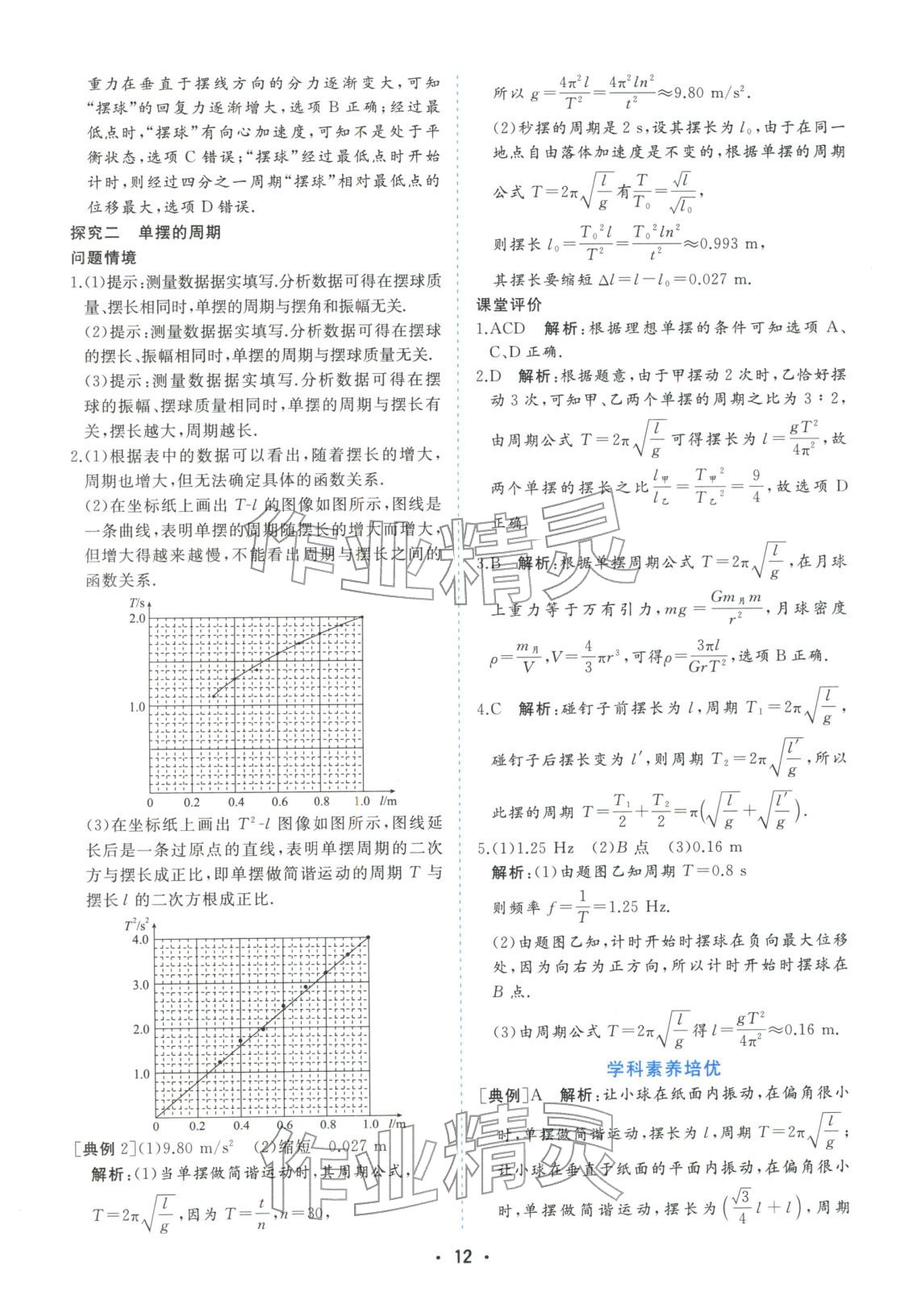 2025年金版学案高中同步辅导与检测高中物理选择性必修第一册人教版&nbsp;第12页