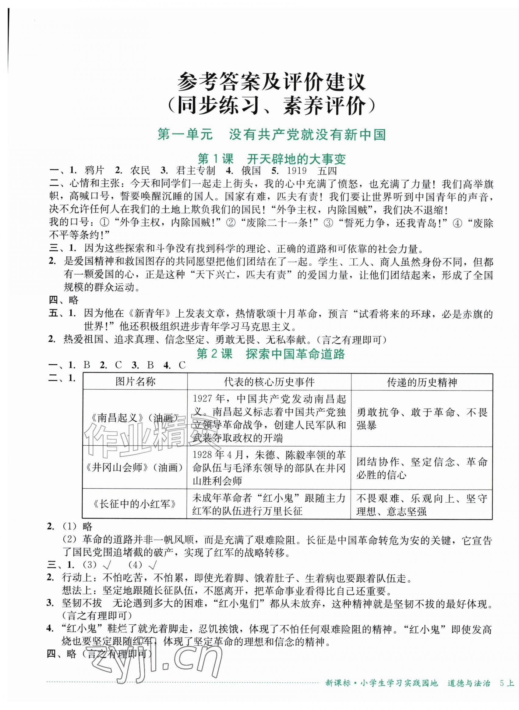 2026年小学生学习实践园地五年级道德与法治上册人教版&nbsp;第1页