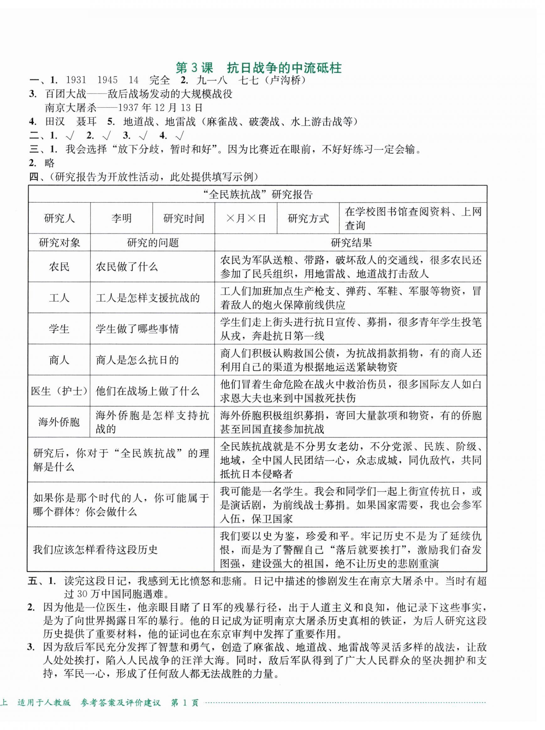 2026年小学生学习实践园地五年级道德与法治上册人教版&nbsp;第2页