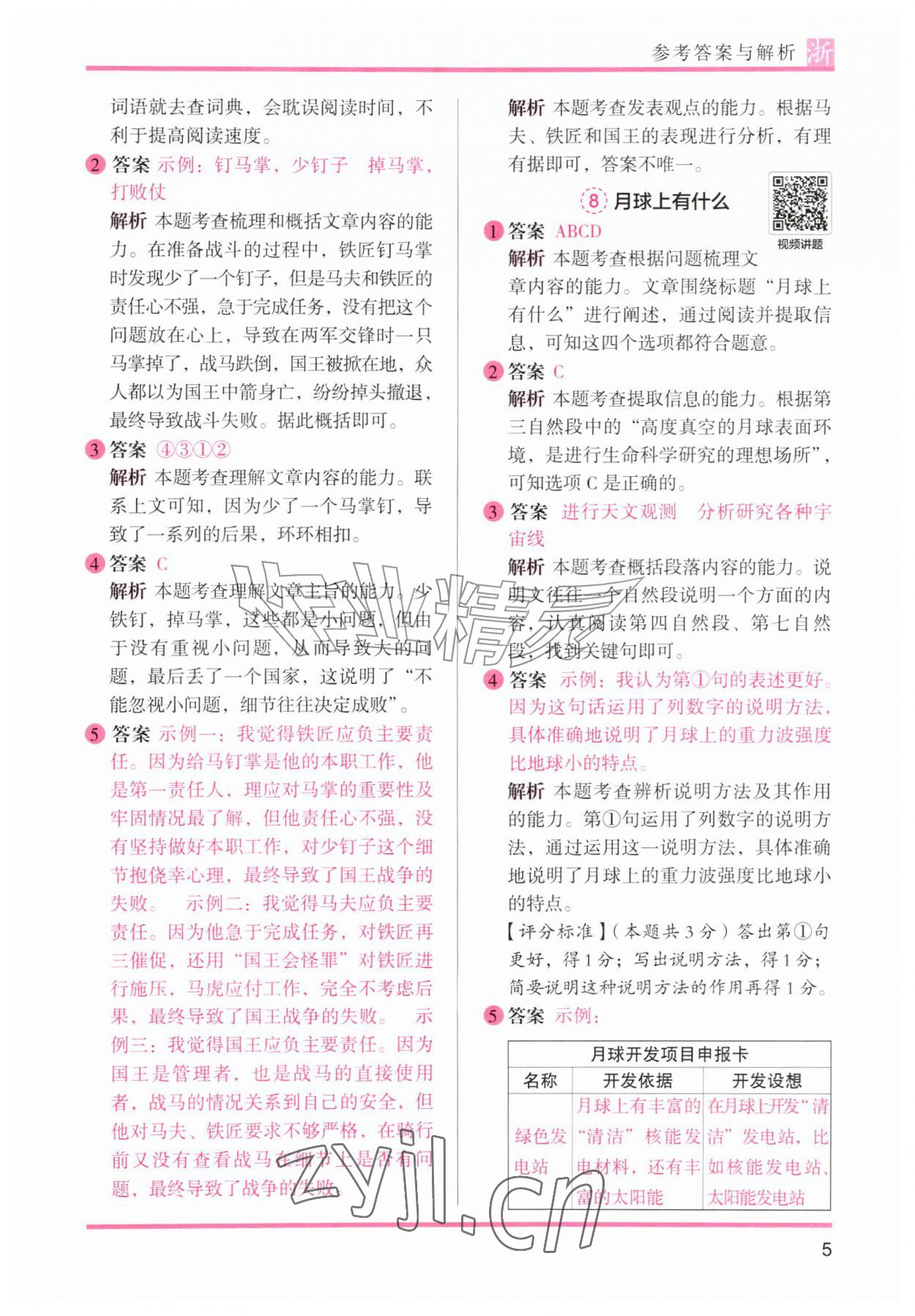 2026年木头马阅读力测评五年级语文A版浙江专版&nbsp;第5页
