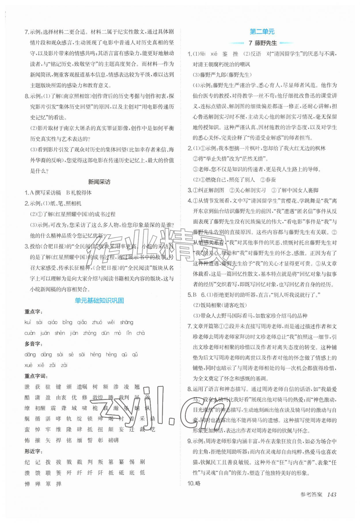 2026年新编基础训练八年级语文上册人教版&nbsp;第3页