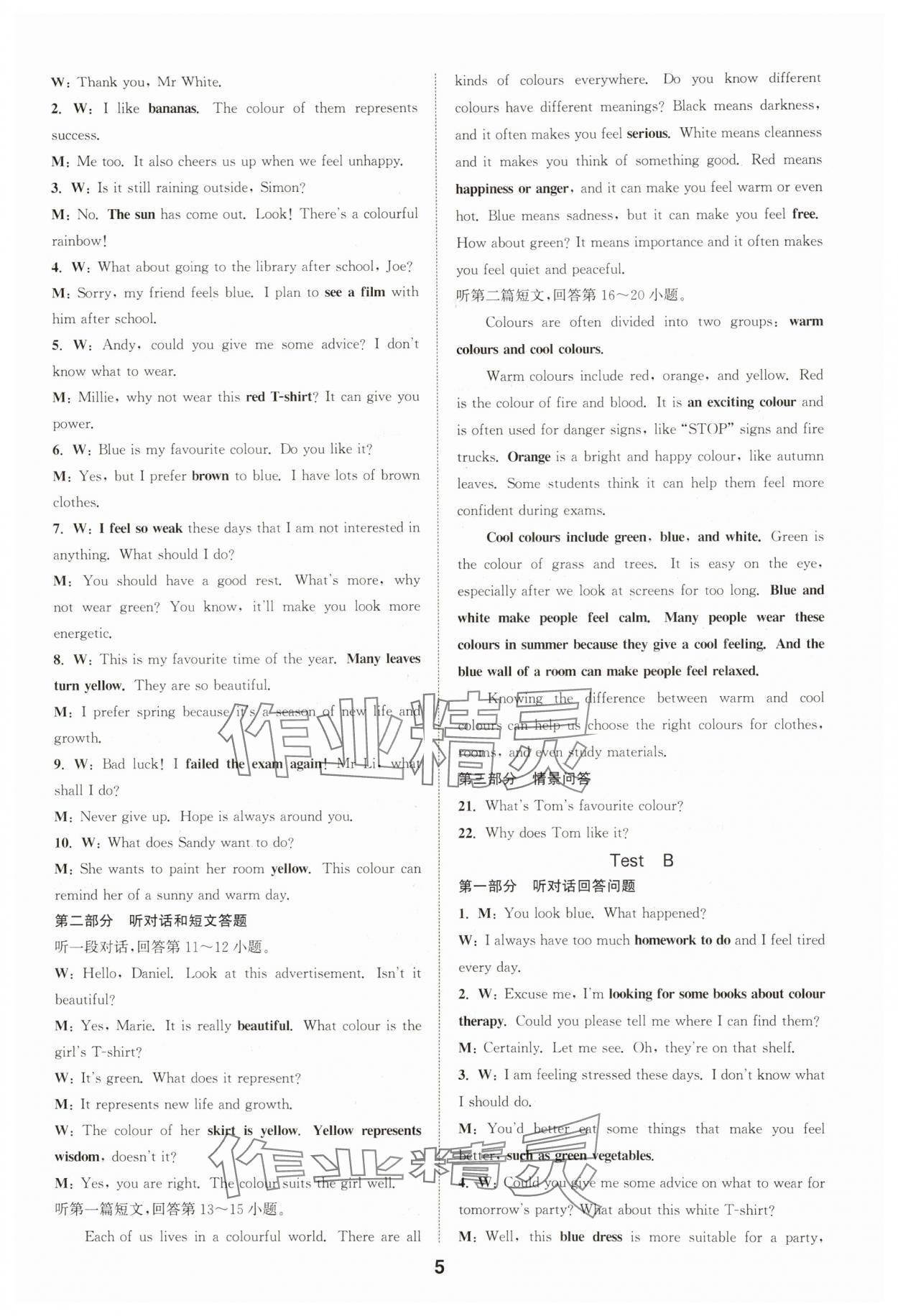 2025年初中英语听力与阅读浙江教育出版社九年级英语译林版&nbsp;第5页