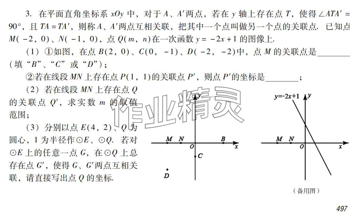 2024年激智数学中考&nbsp;参考答案第13页