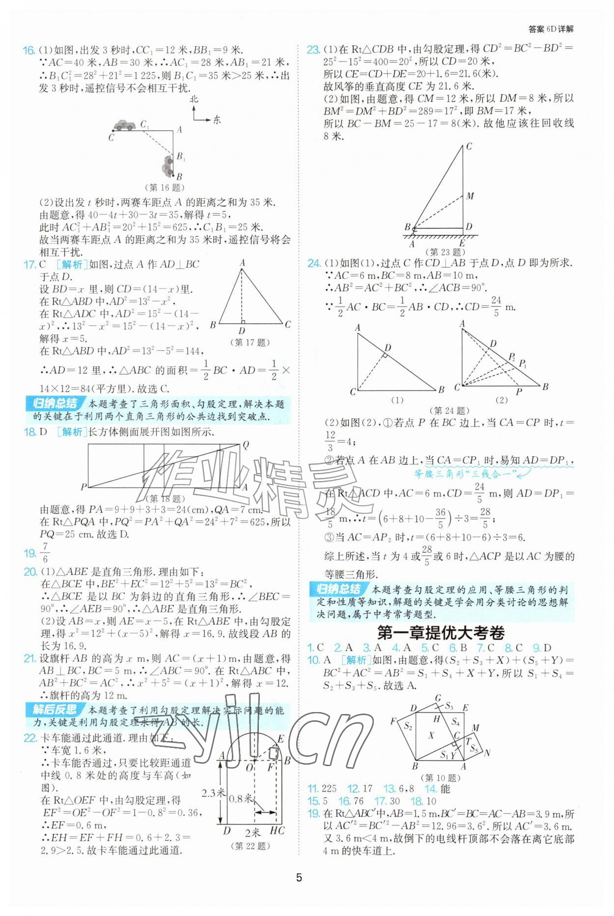 2026年1课3练江苏人民出版社八年级数学上册北师大版&nbsp;第5页