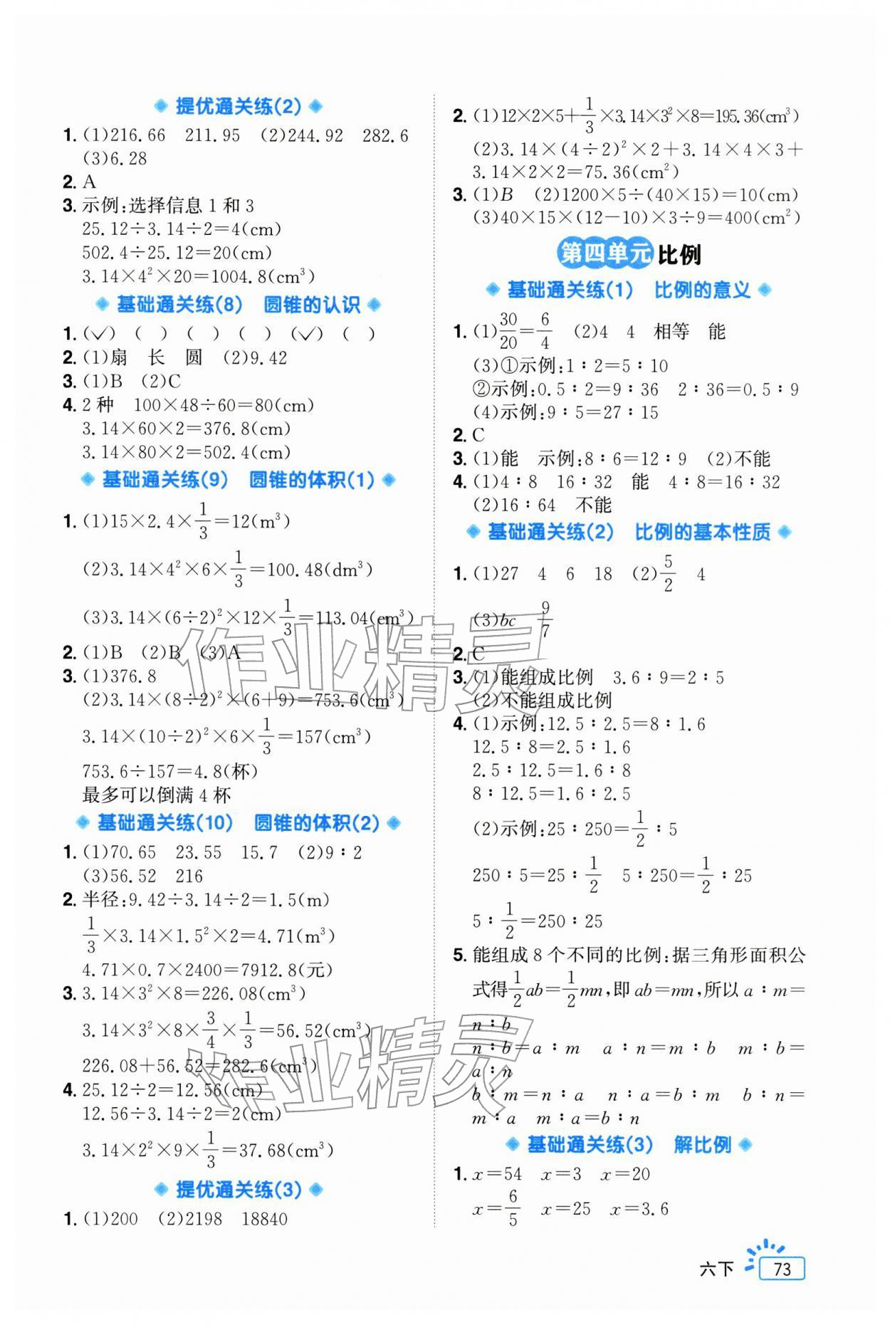 2026年阳光同学素养通关练六年级数学下册人教版&nbsp;第3页