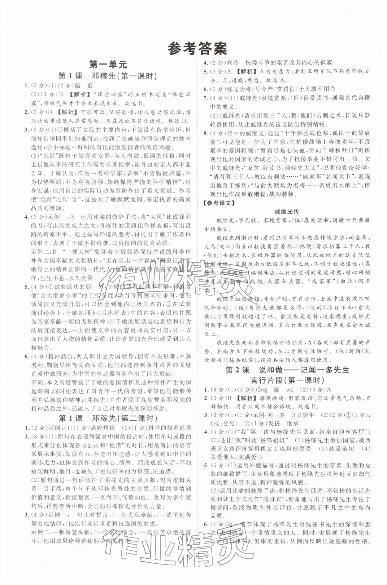 2026年全效学习七年级语文下册人教版&nbsp;参考答案第1页