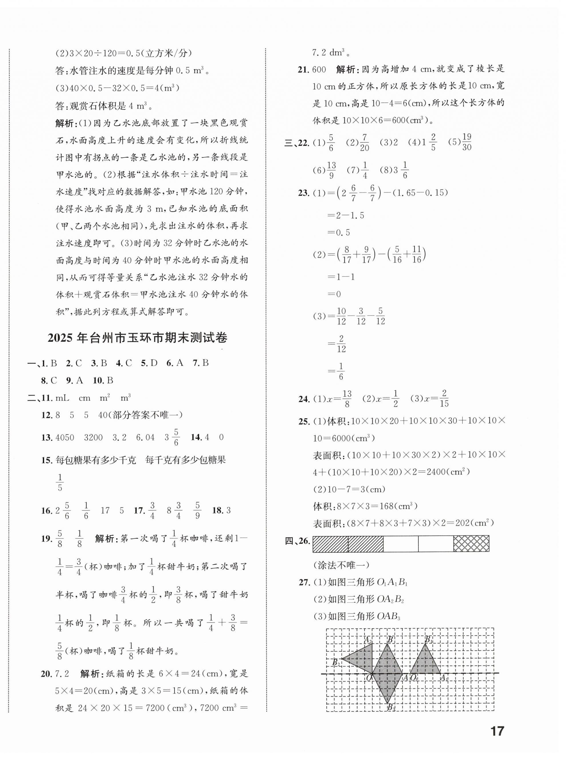2026年浙点通期末卷五年级数学下册人教版&nbsp;参考答案第3页