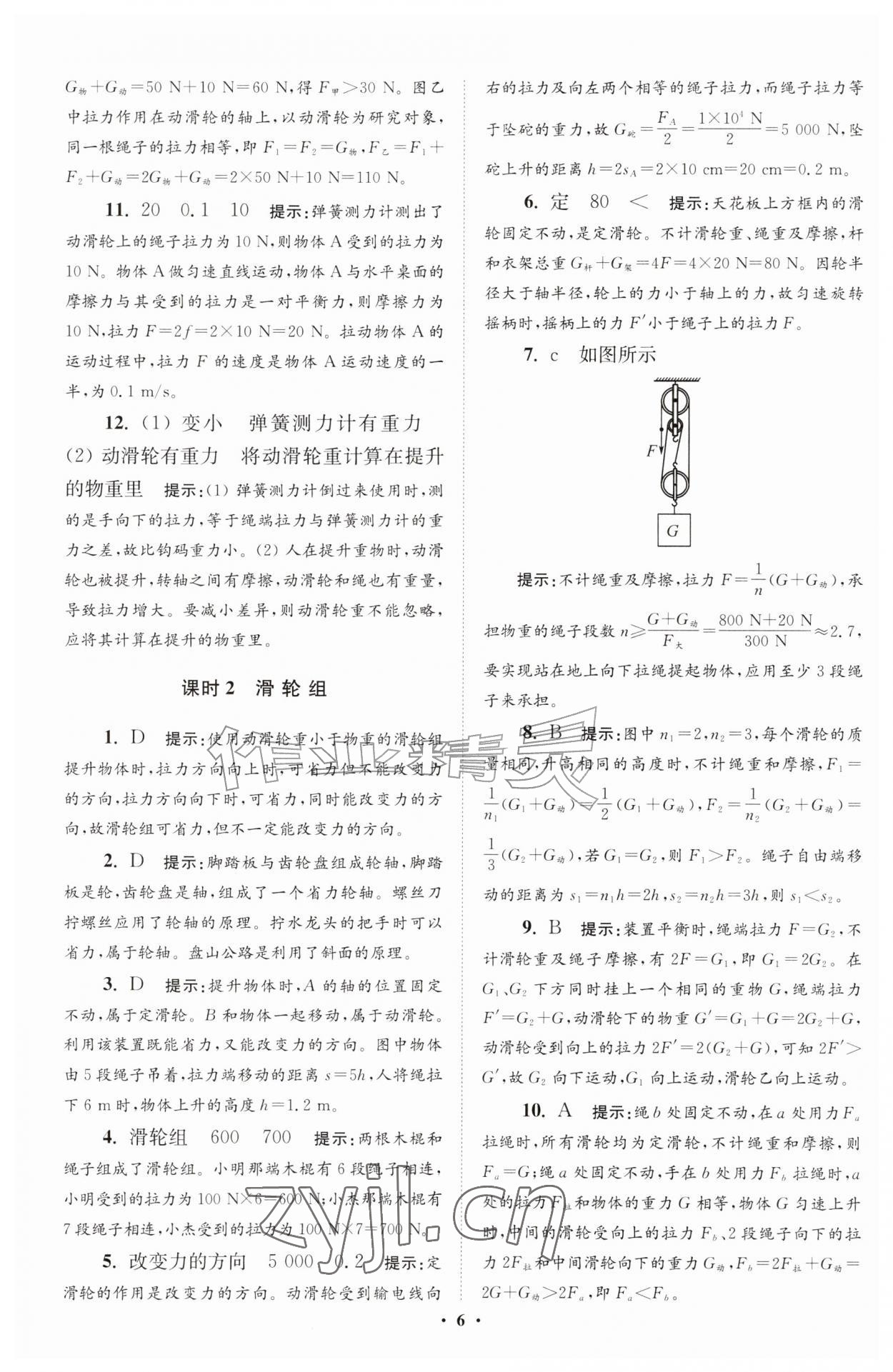 2026年小题狂做九年级物理上册苏科版提优版&nbsp;参考答案第6页