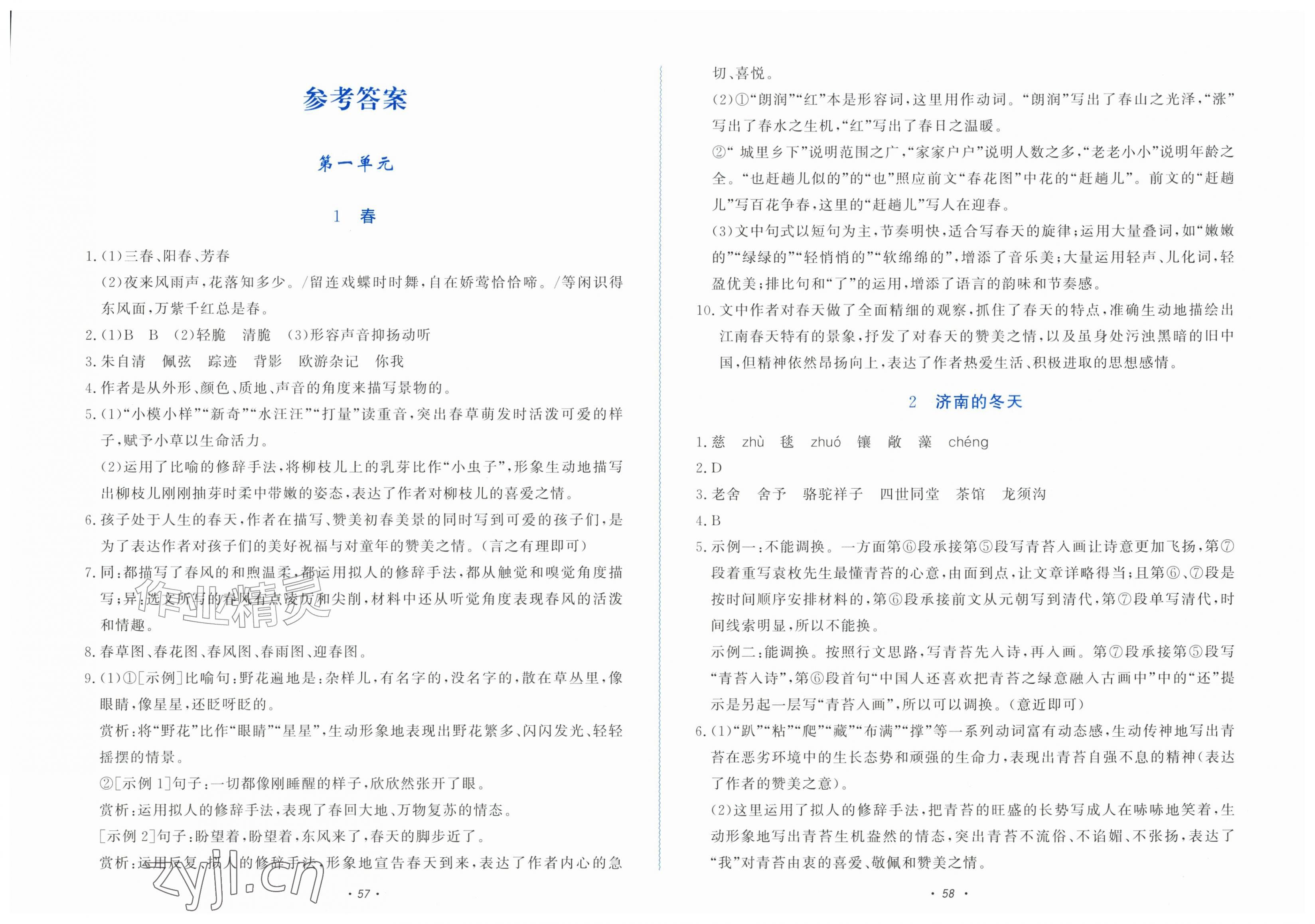 2026年学习能力提升七年级语文上册人教版&nbsp;第1页