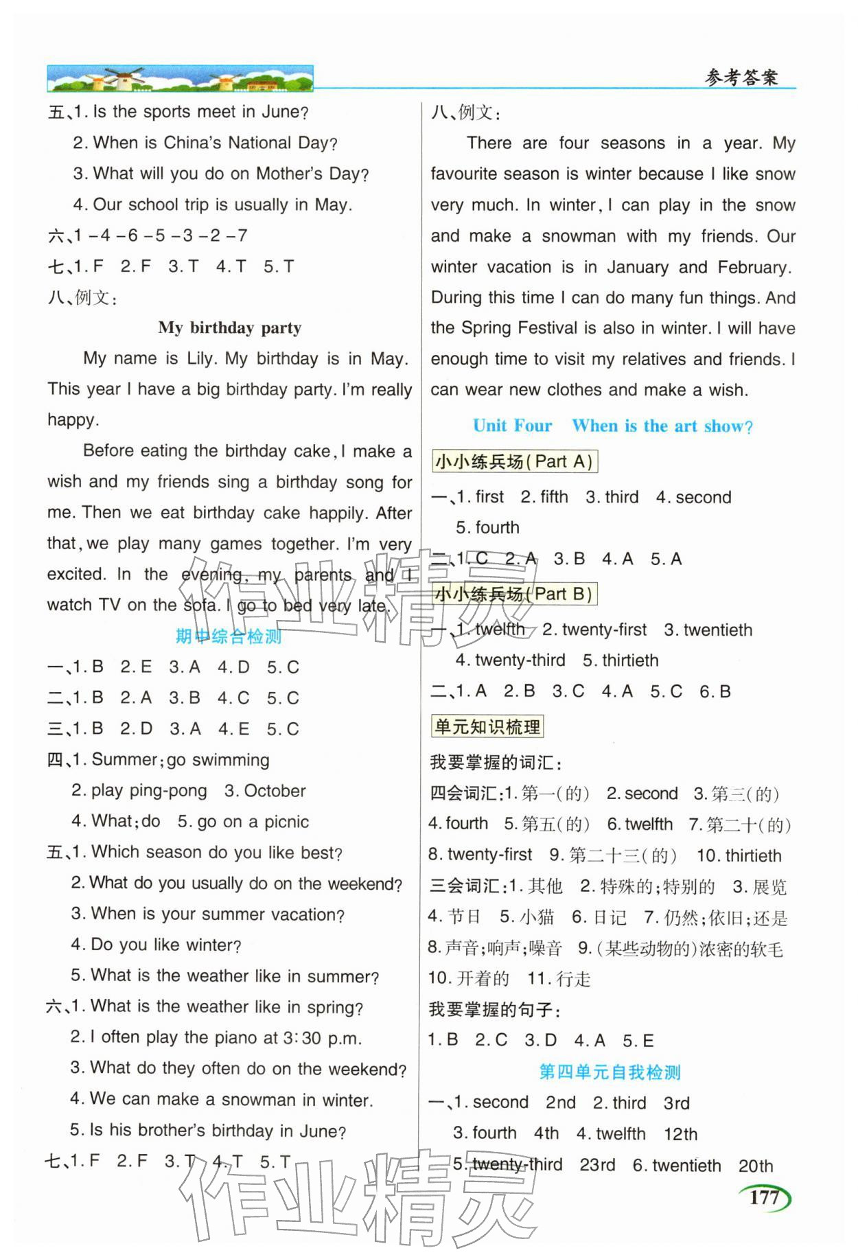 2026年世纪英才英才教程五年级英语下册人教版&nbsp;第3页