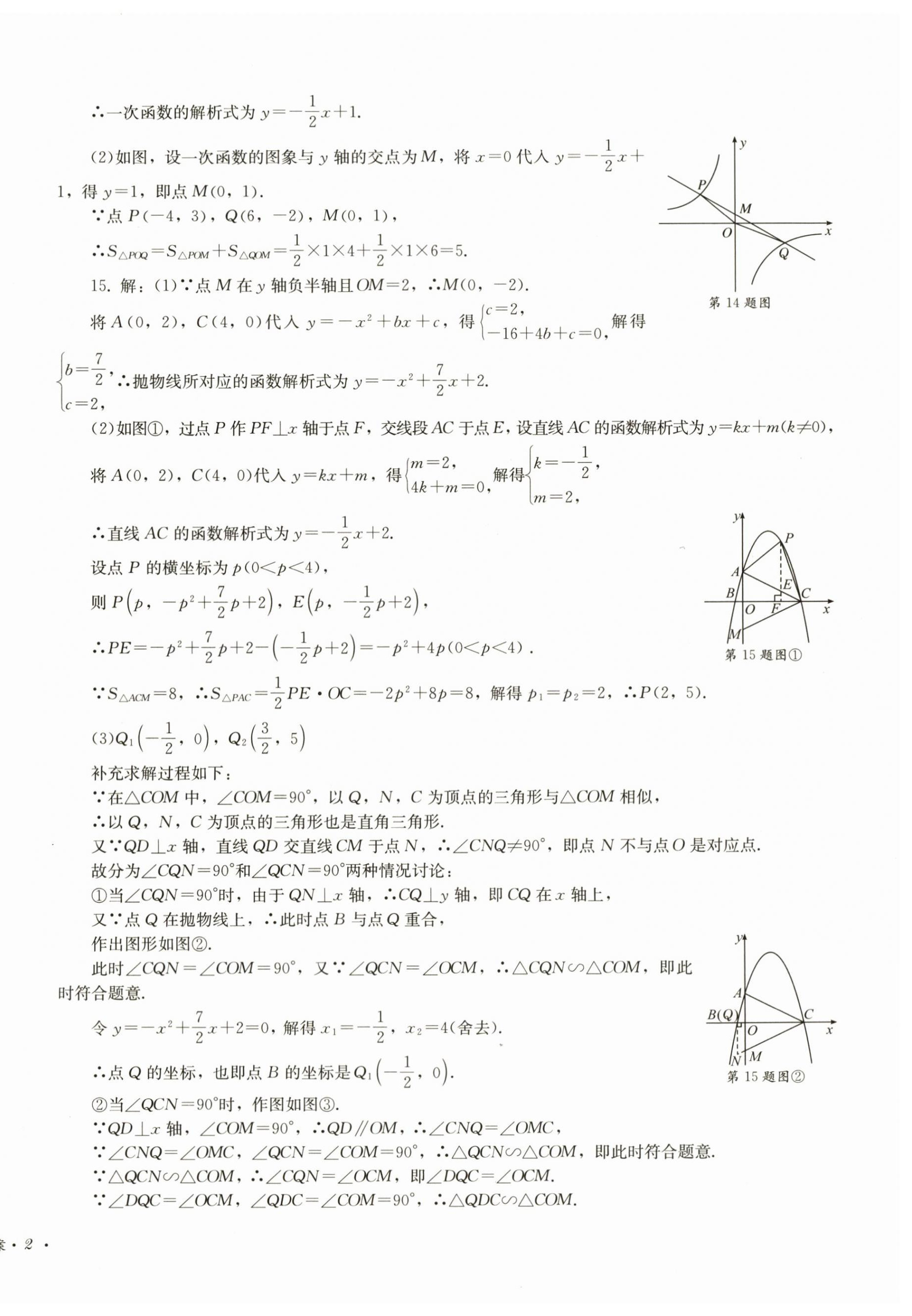 2024年直通新中考数学&nbsp;第4页