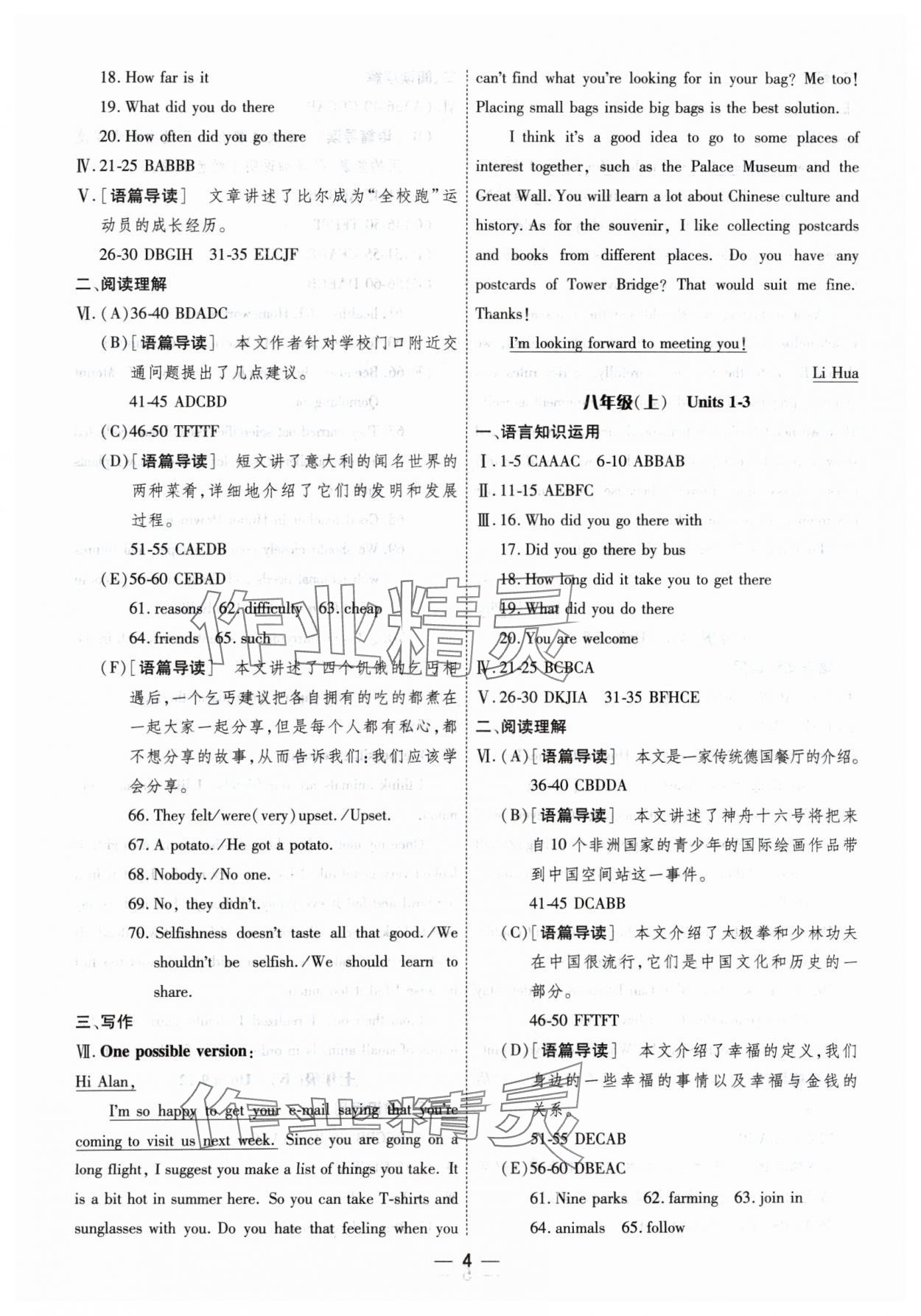 2024年中考123中考一轮总复习英语吉林专版&nbsp;参考答案第4页