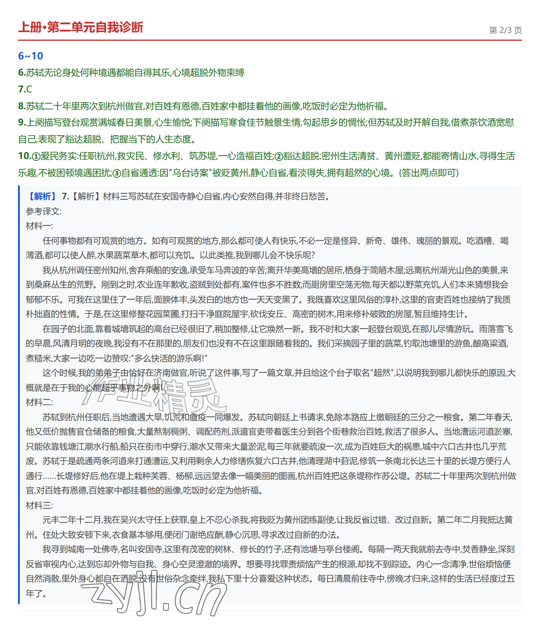 2026年学业水平评价九年级语文全一册人教版&nbsp;参考答案第5页