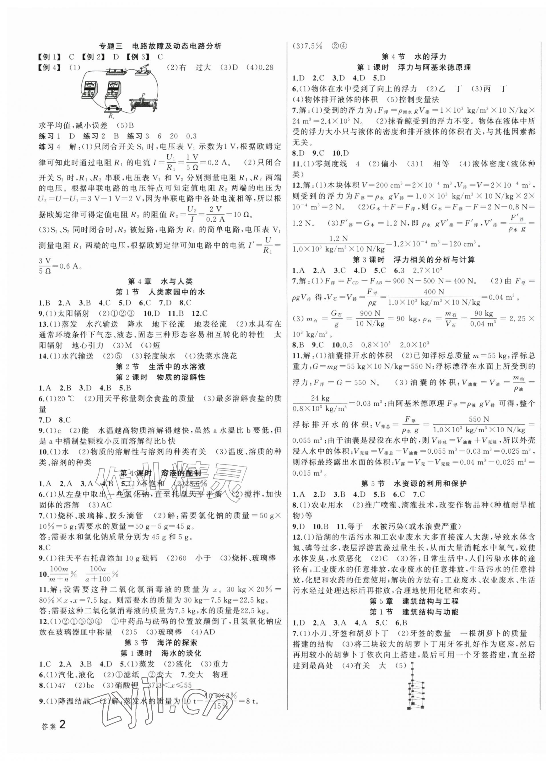 2026年名师面对面作业精编八年级科学上册浙教版&nbsp;第3页