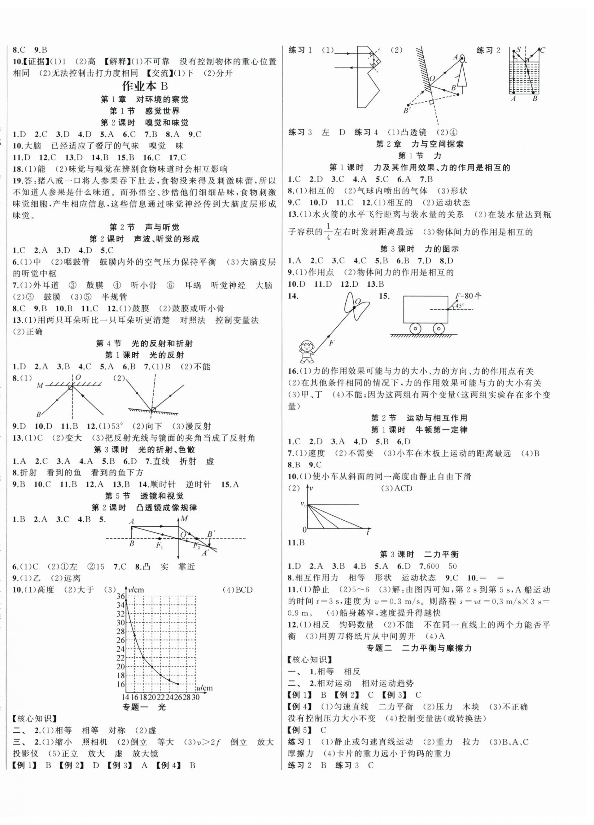 2026年名师面对面作业精编八年级科学上册浙教版&nbsp;第4页