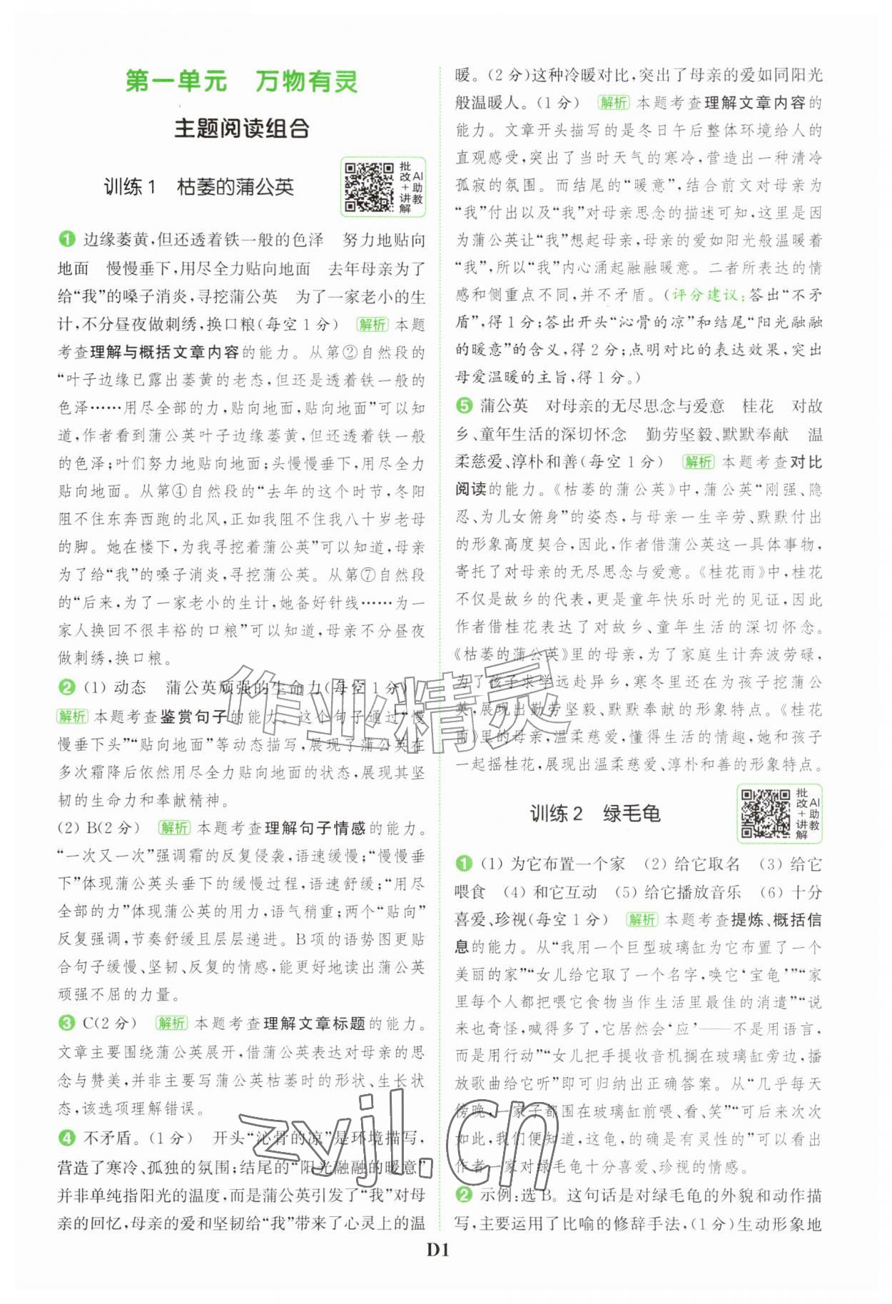 2026年通成学典组合训练五年级语文上册人教版&nbsp;第1页