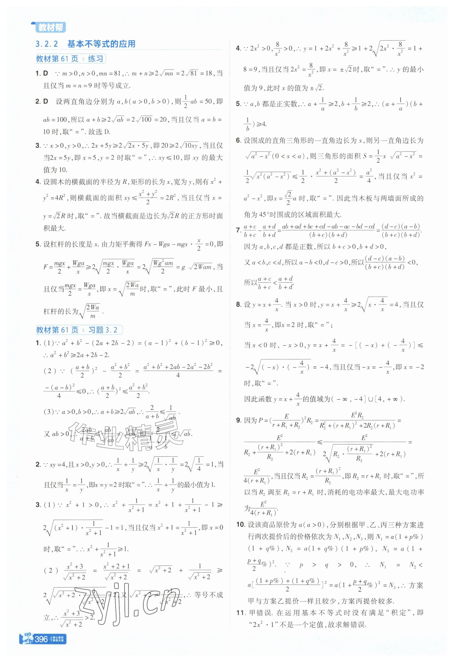 2026年教材课本高中数学必修第一册苏教版&nbsp;参考答案第6页