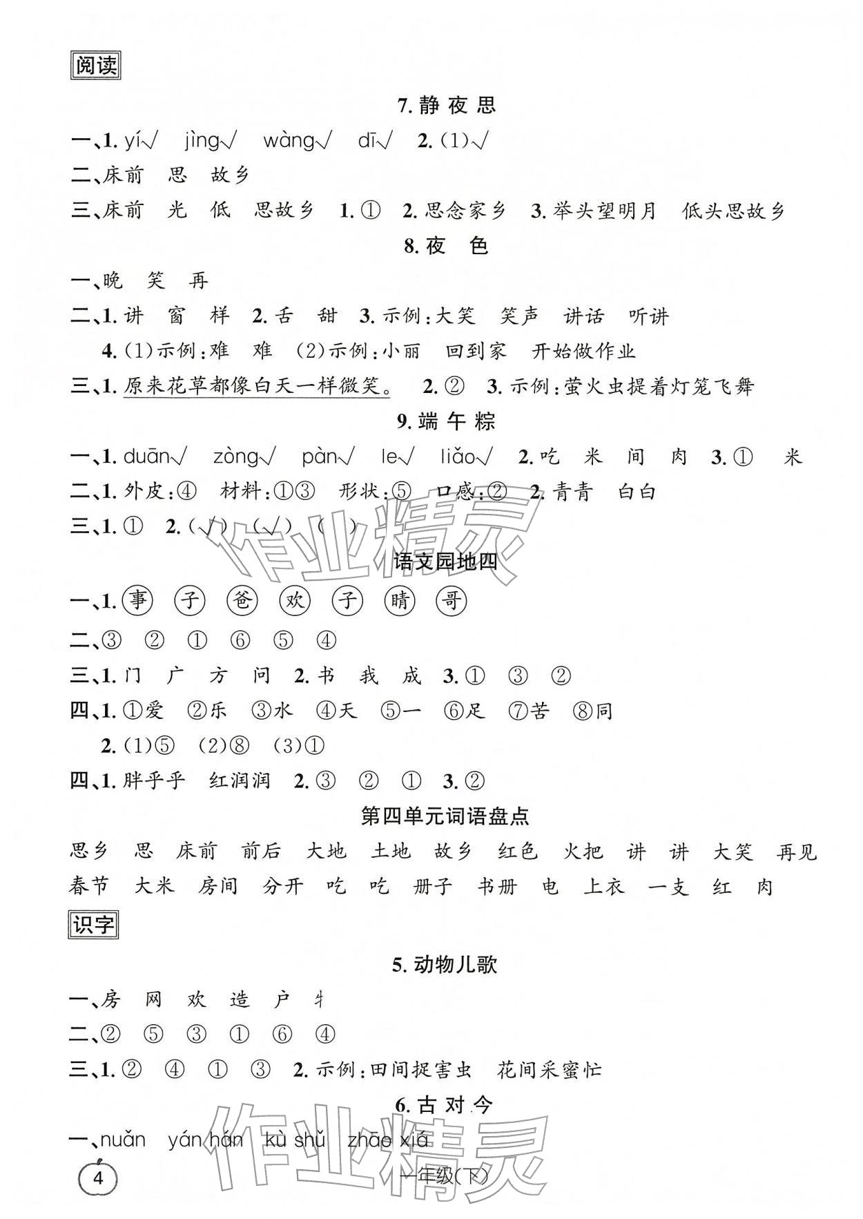 2026年语文要素天天练一年级语文下册人教版浙江专版&nbsp;第6页