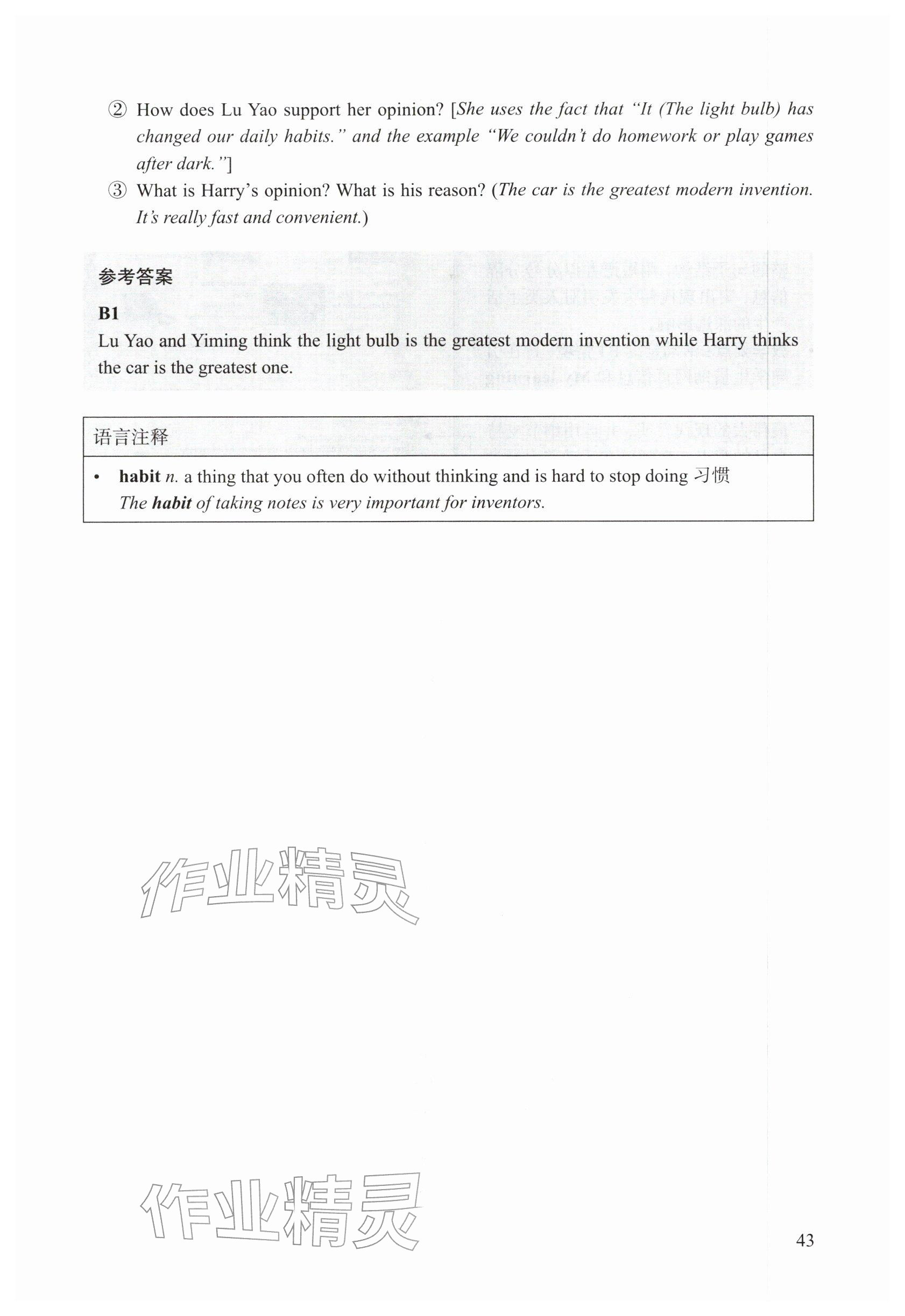 2026年教材课本八年级英语下册沪教版五四制&nbsp;参考答案第43页