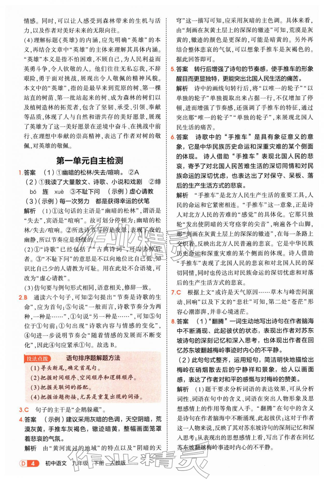 2026年5年中考3年模拟九年级语文下册人教版&nbsp;参考答案第4页