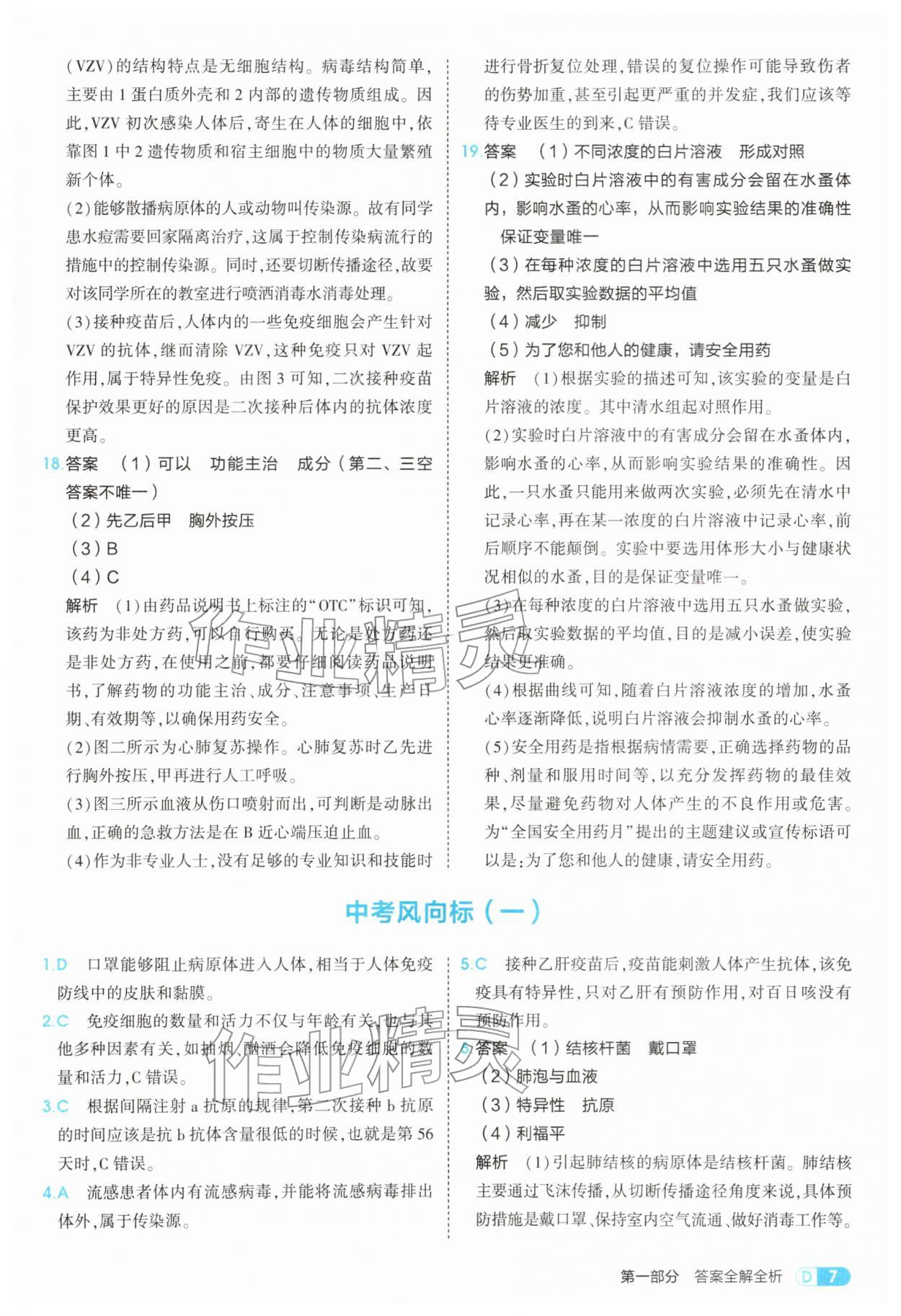 2026年5年中考3年模拟八年级生物下册苏教版&nbsp;第7页
