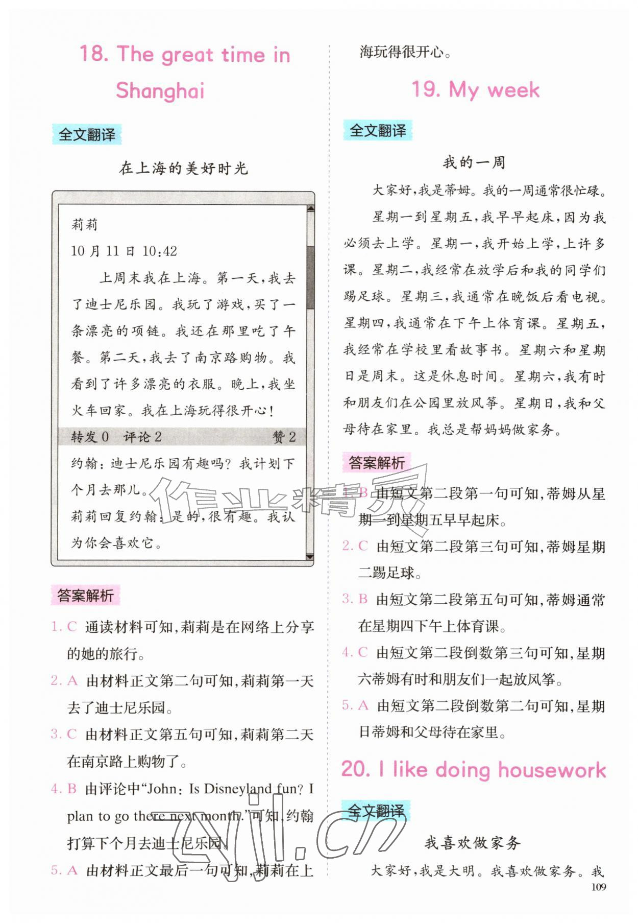 2026年星火英语阅读训练100篇四年级&nbsp;参考答案第9页