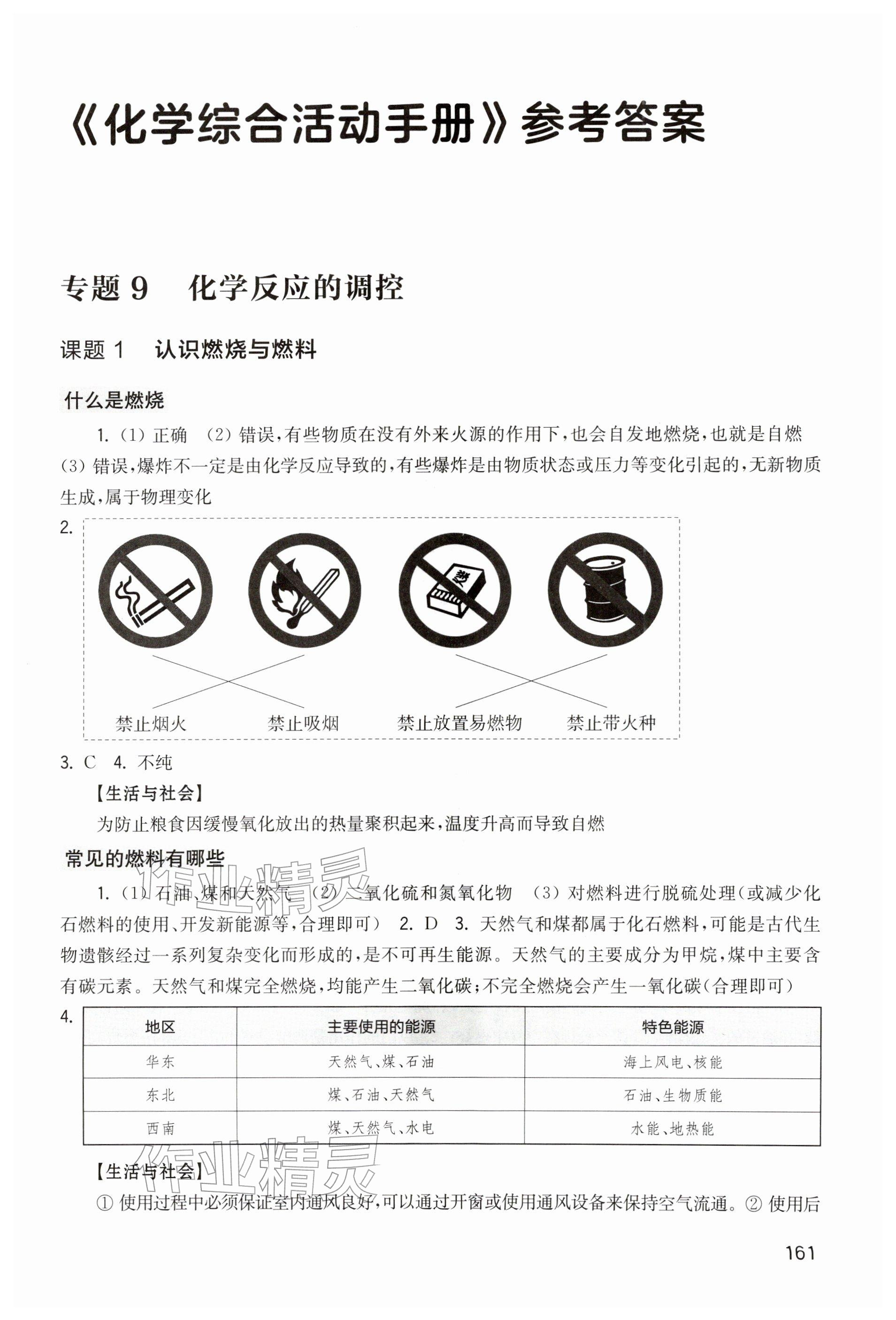 2026年综合活动手册九年级化学下册沪教版五四制&nbsp;参考答案第1页