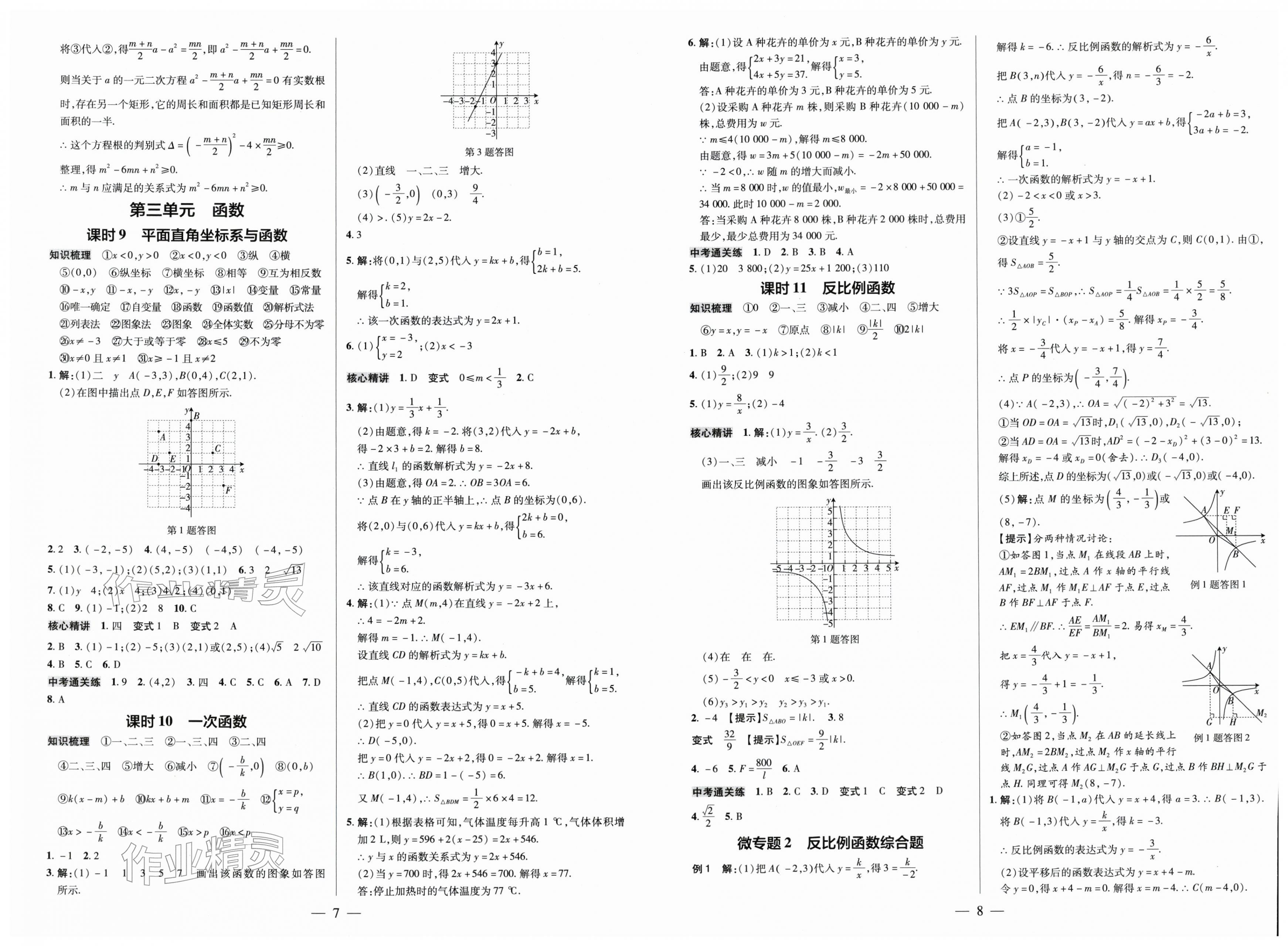 2026年领跑中考数学广东专版&nbsp;第4页