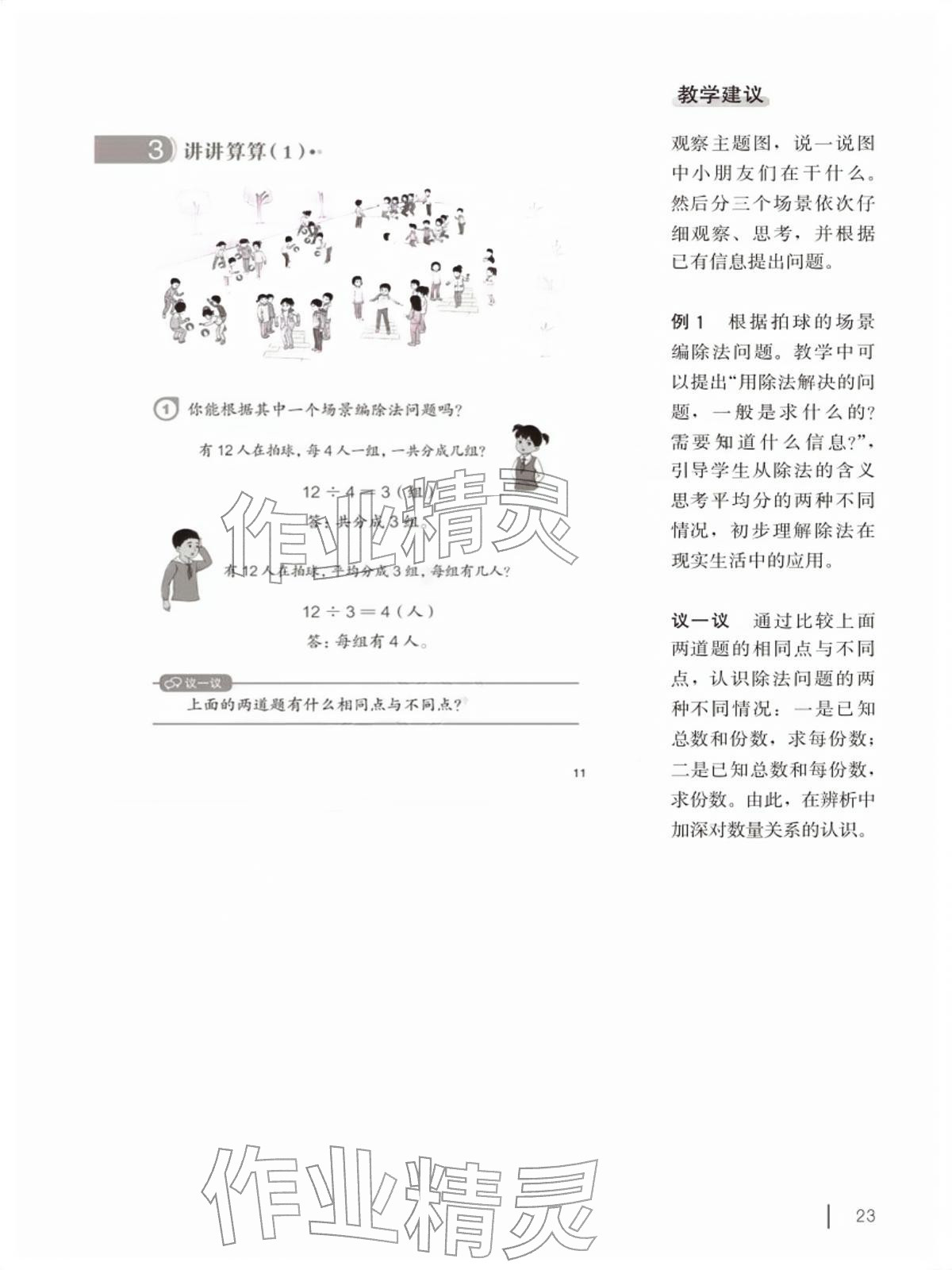 2026年教材课本二年级数学下册沪教版五四制&nbsp;参考答案第23页