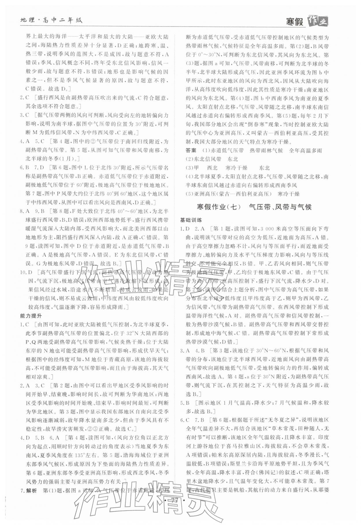 2026年寒假作業(yè)蘭州大學(xué)出版社高二地理全一冊(cè)湘教版&nbsp;第5頁(yè)