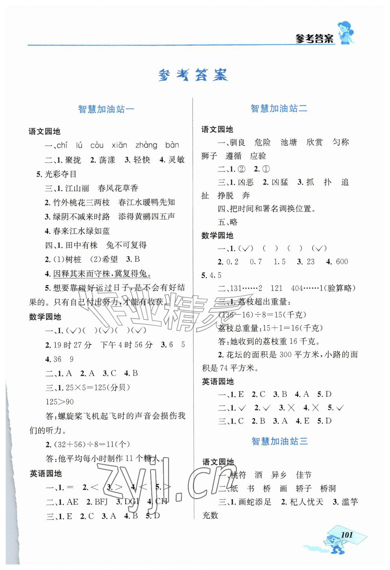 2026年轻松暑假快乐起航三年级&nbsp;第1页
