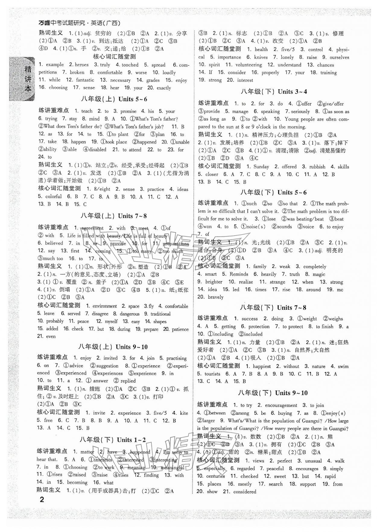 2026年万唯中考试题研究英语广西专版&nbsp;参考答案第2页